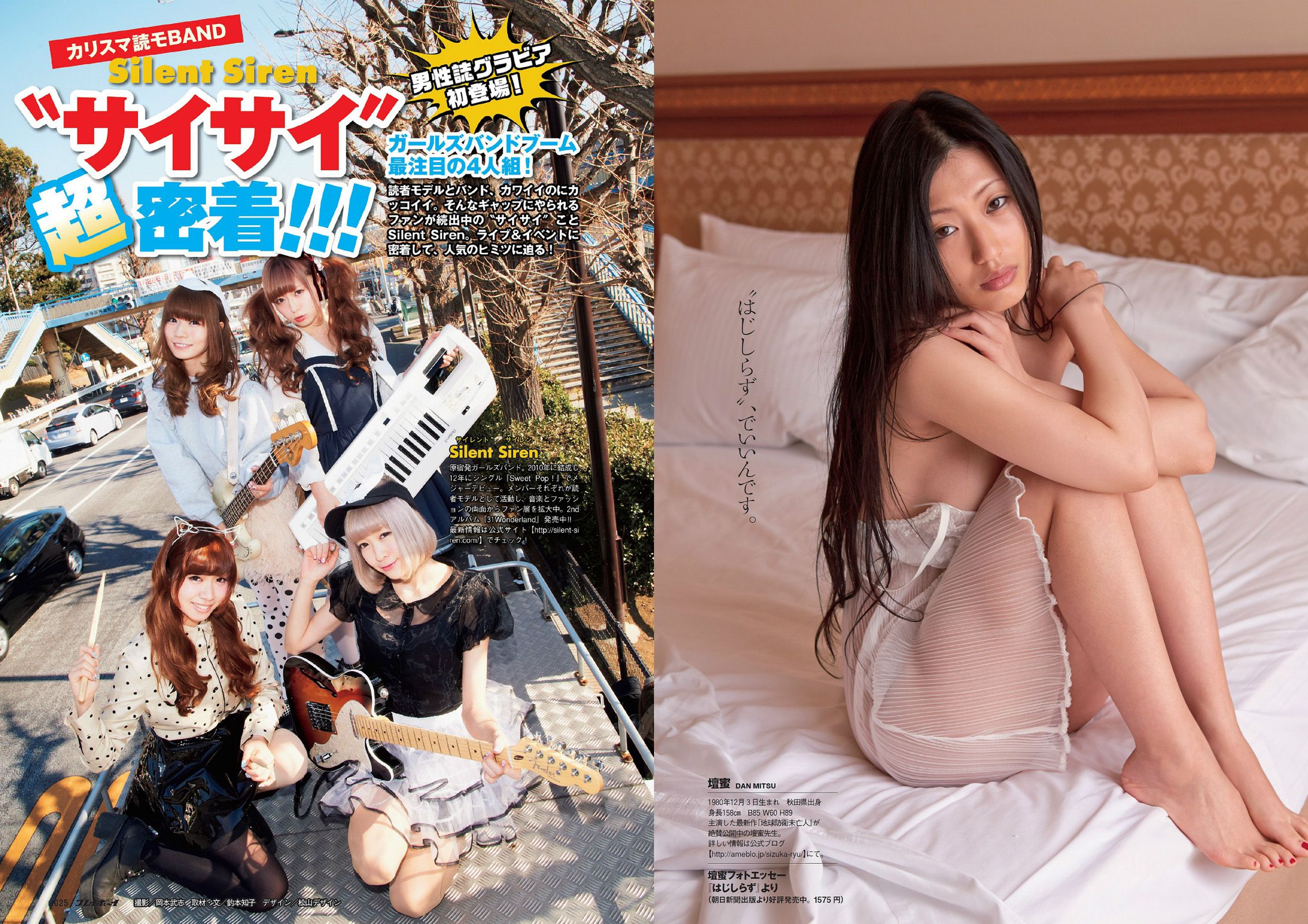 筧美和子 小嶋真子 松浦雅 壇蜜 矢吹春奈 櫻井りほ 新倉まお 白石茉莉奈 [Weekly Playboy] 2014年No.09 写真杂志/(28P)