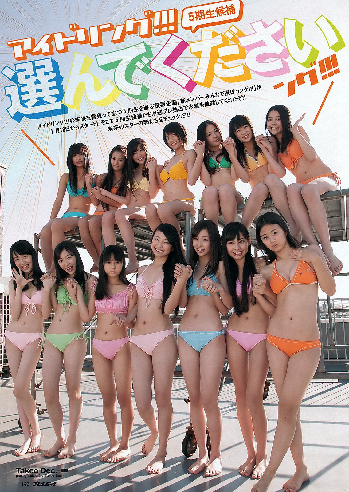 松井玲奈 木村文乃 西田あい 9nine 池田夏希 [Weekly Playboy] 2012年No.06 写真杂志/(40P)