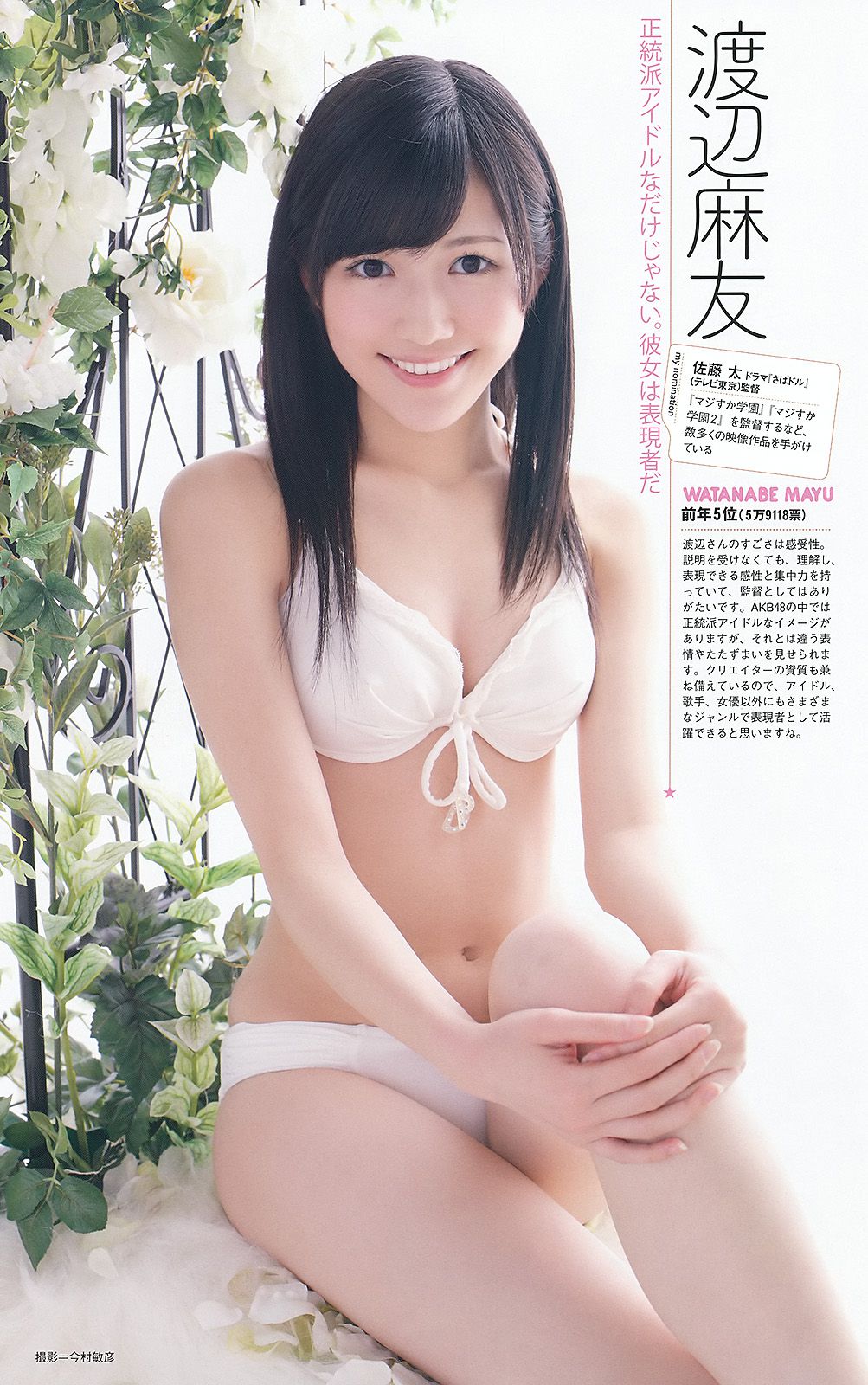 松井玲奈 大場美奈 丸高愛実 小原春香 AKB48 青木爱 香西咲 [Weekly Playboy] 2012年No.25 写真杂志/(48P)