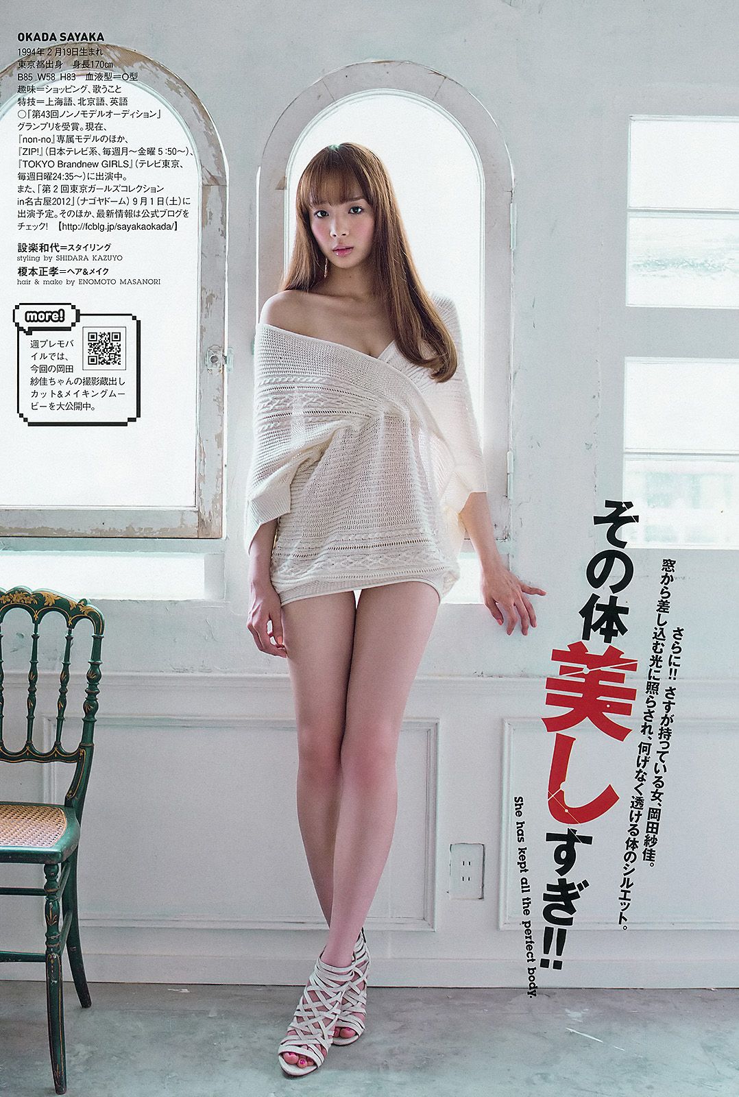 AKB48 前田敦子 梨里杏 岡田紗佳 [Weekly Playboy] 2012年No.36 写真杂志/(59P)