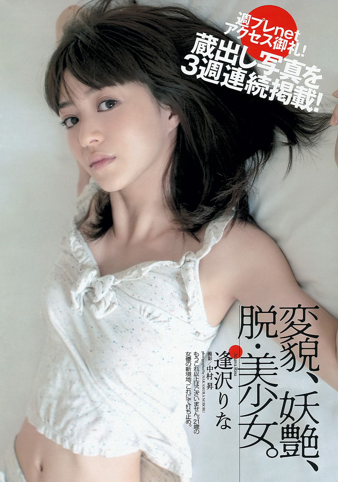 渡辺麻友 島崎遙香 小島瑠璃子 飯田里穂 なあ坊豆腐@那奈 [Weekly Playboy] 2013年No.09 写真杂志/(41P)