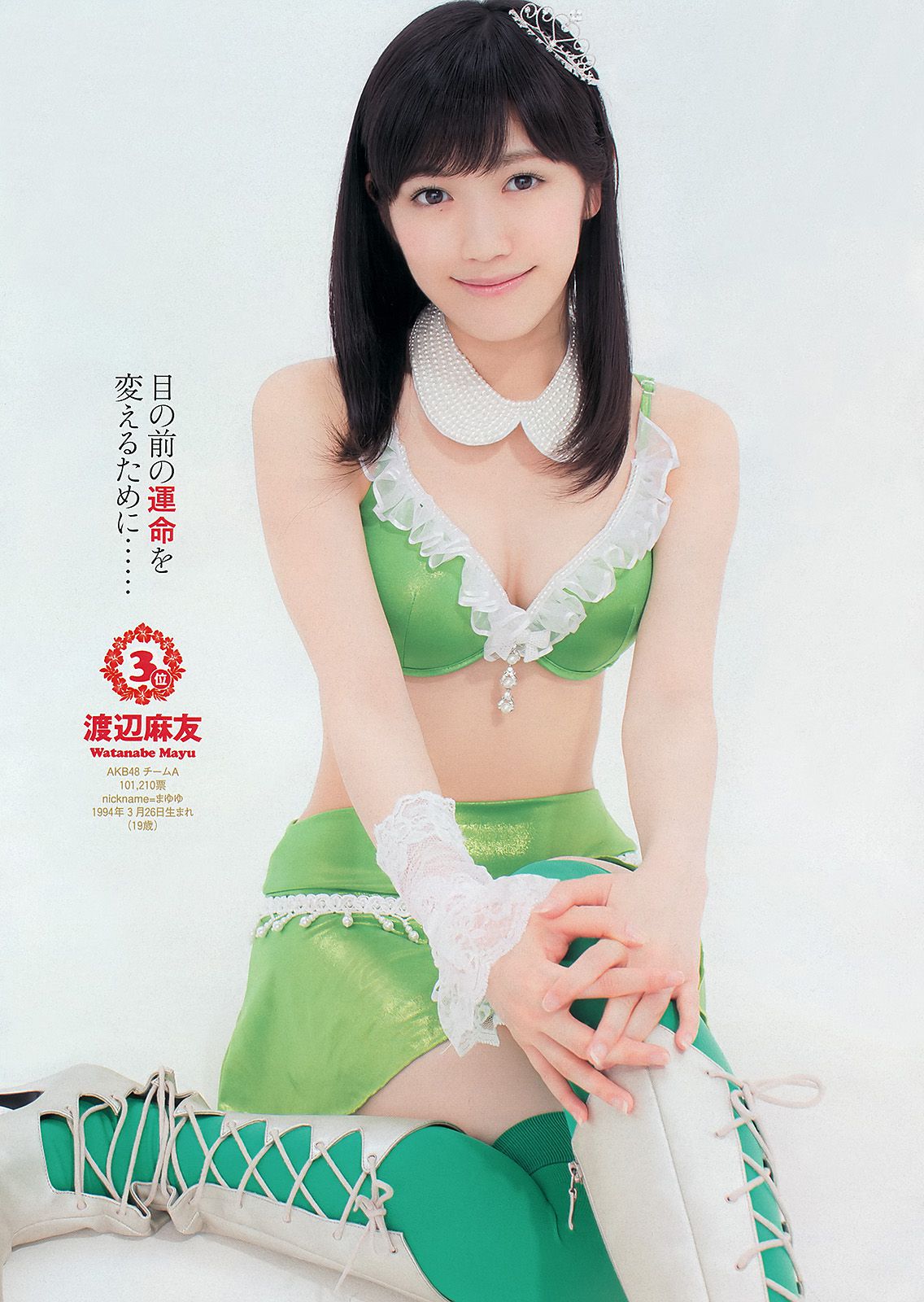 AKB48 鈴木愛理 高松リナ 高部あい 佐野ひなこ ゆうみ [Weekly Playboy] 2013年No.35 写真杂志/(36P)