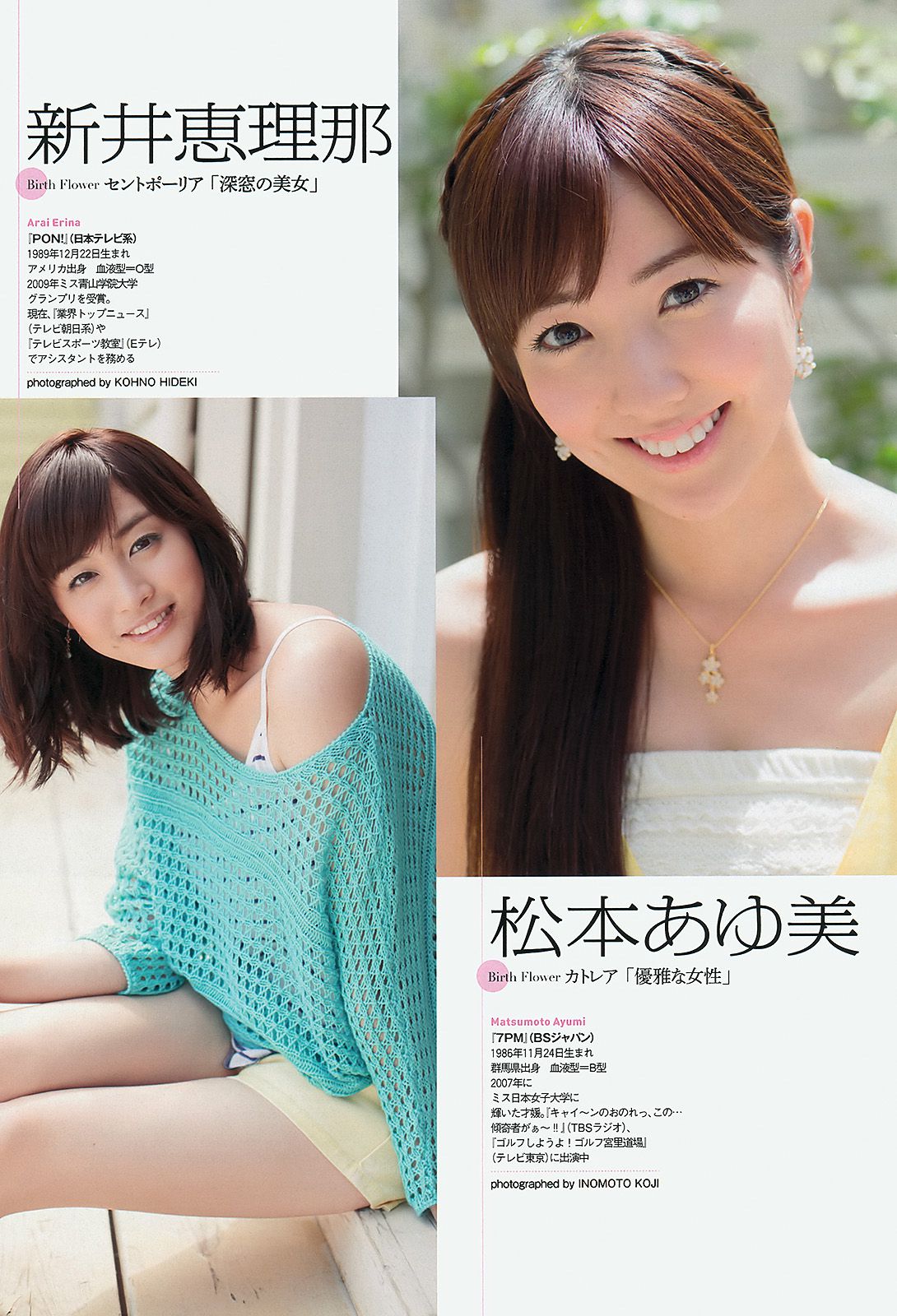 松井珠理奈 鈴木愛理 麻倉みな 葉加瀬マイ NMB48 秋谷綾乃 [Weekly Playboy] 2012年No.39 写真杂志/(43P)