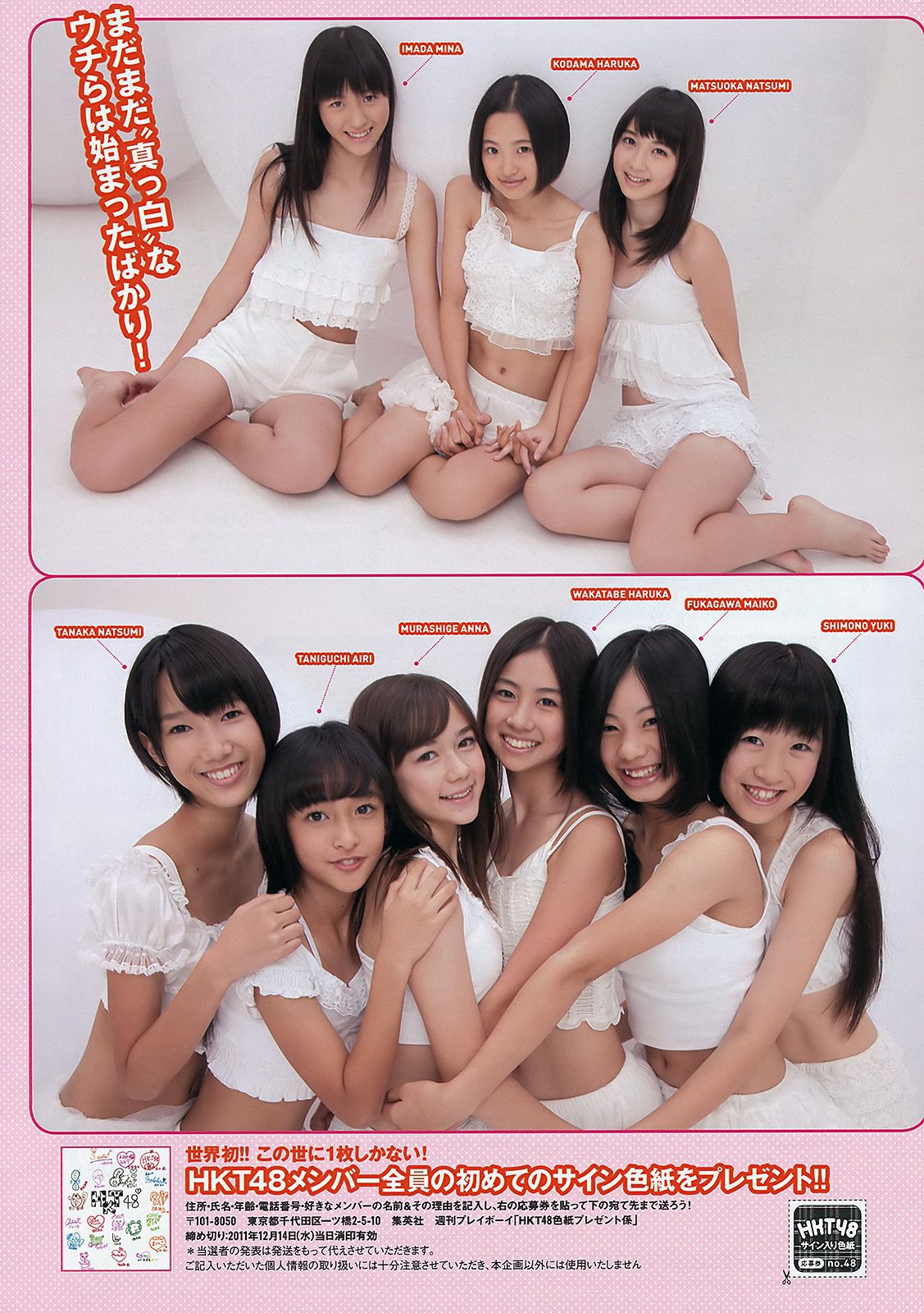 仲村みう 指原莉乃 刈谷友衣子 奥仲麻琴 中村静香 HKT48 [Weekly playboy] 2011年No.48 写真杂志/(38P)