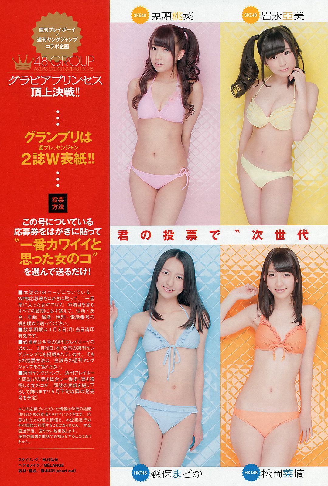 壇蜜 森崎友紀 阿部菜渚美 高橋みなみ 许维恩 池田夏希 [Weekly Playboy] 2013年No.15 写真杂志/(48P)