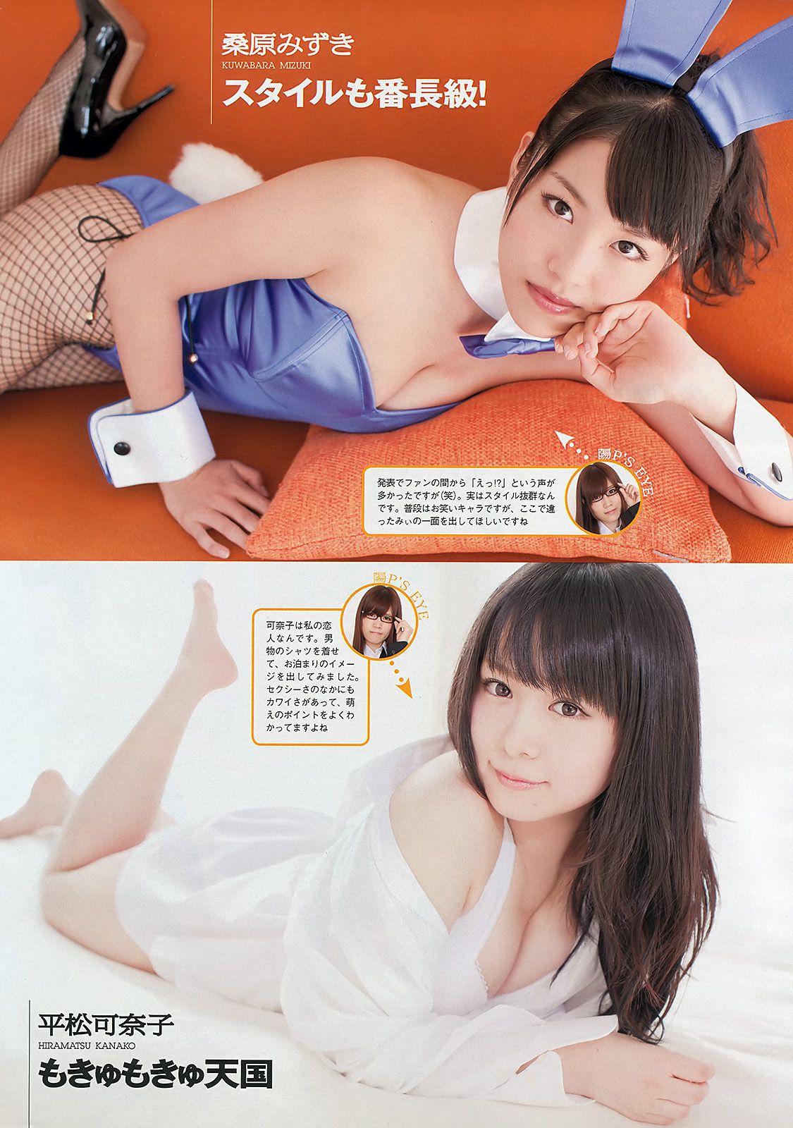 吉木りさ 紗綾 杉原杏璃 鈴木ふみ奈 原幹恵 SKE48 [Weekly Playboy] 2012年No.52 写真杂志/(42P)