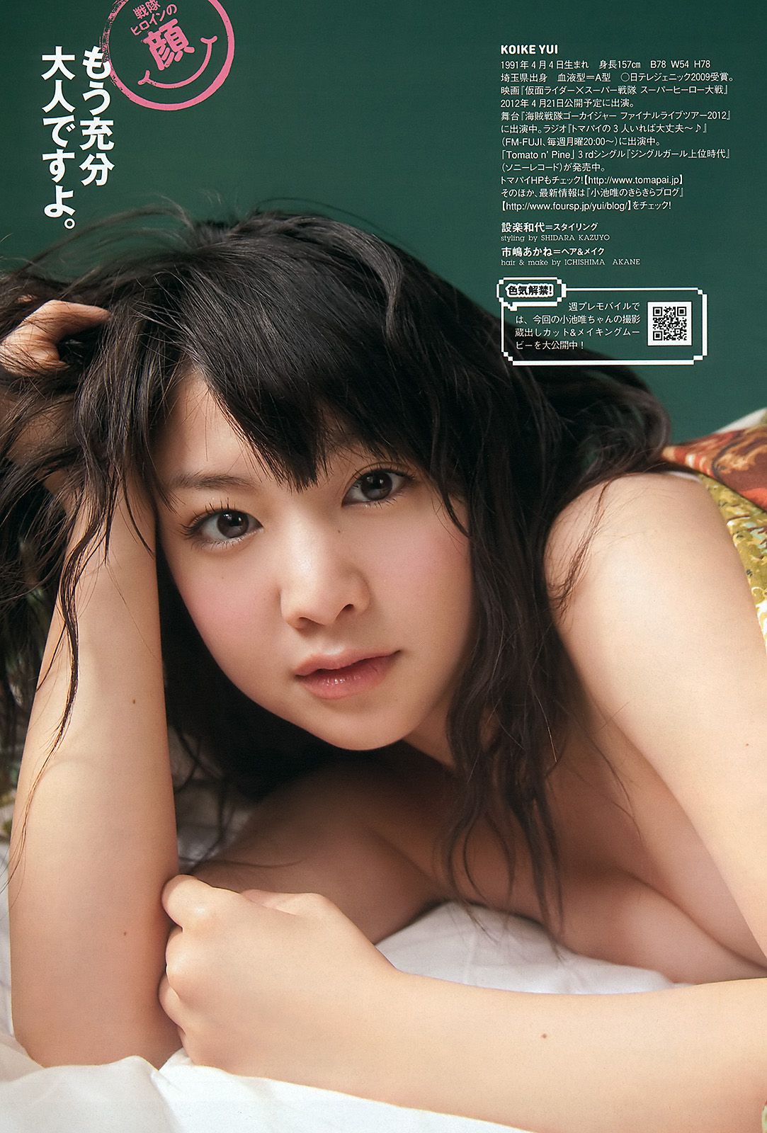 堀北真希 大野いと 疋田英美 川島海荷 小池唯  吉木りさ SDN48 [Weekly Playboy] 2012年No.15 写真杂志/(40P)