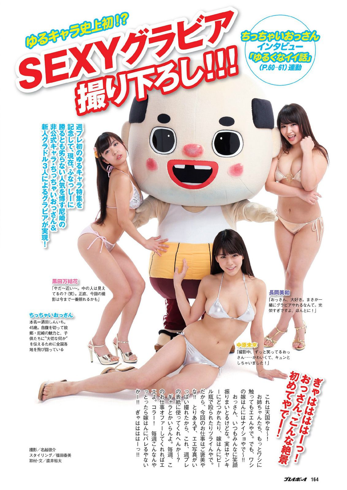 大島優子 川栄李奈 夏菜 脊山麻理子 原幹恵 安齋らら [Weekly Playboy] 2014年No.03-04 写真杂志/(48P)