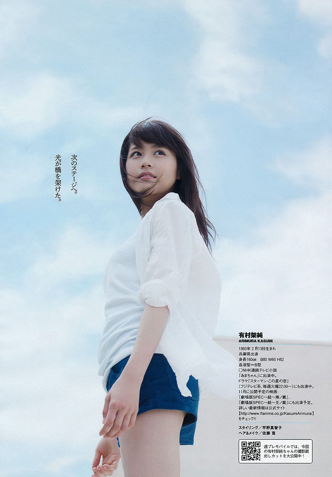 有村架純 高见奈央 山地まり 坛蜜 麻生希 安達祐実 翁长夕贵 [Weekly Playboy] 2013年No.33-34 写真杂志/(54P)