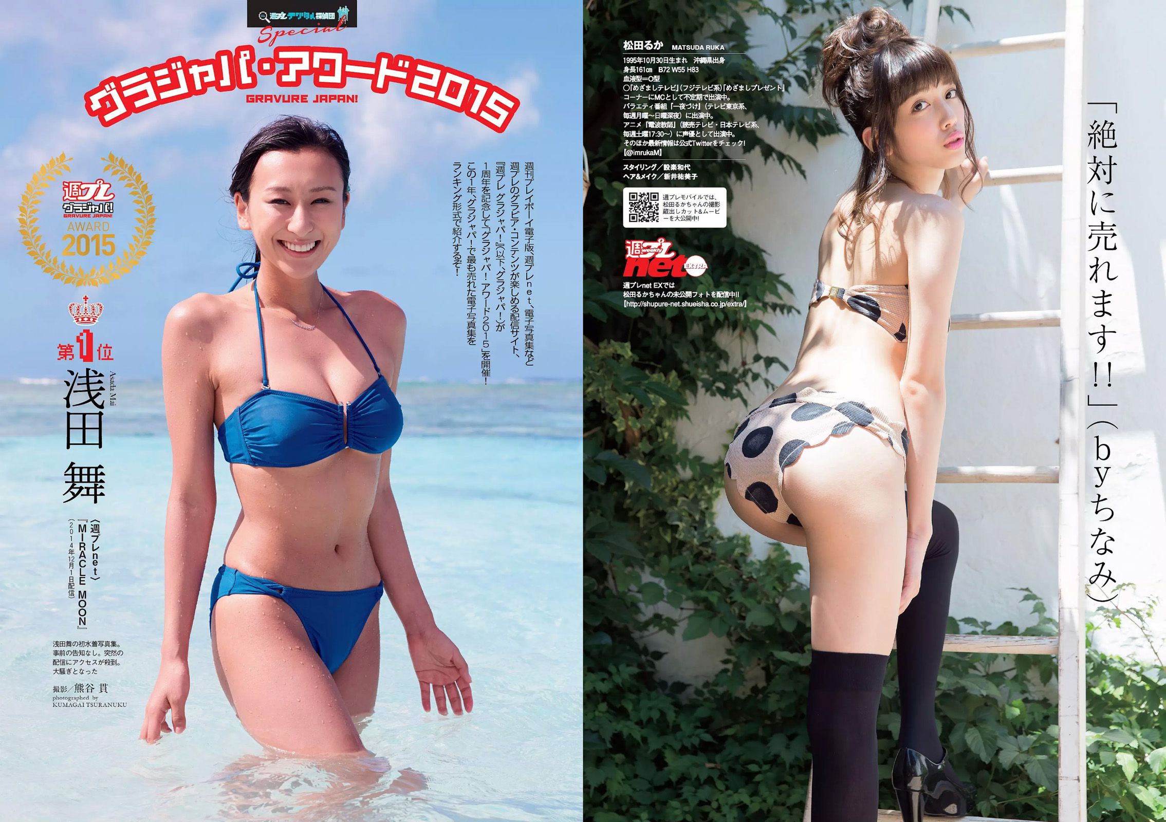 馬場ふみか 佐野千晃 松田るか 浅田舞 坂口佳穂 HAZUKI 菜乃花 葉月ゆめ [Weekly Playboy] 2015年No.37 写真杂志/(36P)