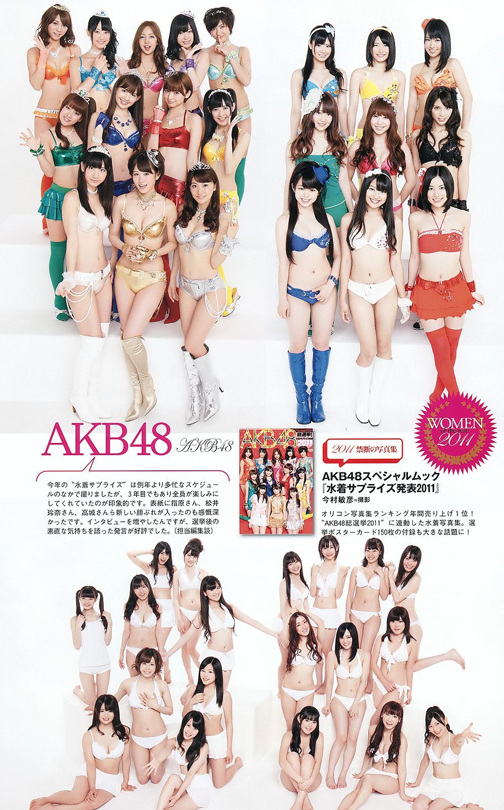 AKB48 小林優美 横山ルリカ 皆藤愛子 佐藤寛子 西田有沙 [Weekly Playboy] 2012年No.01-02 写真杂志/(40P)