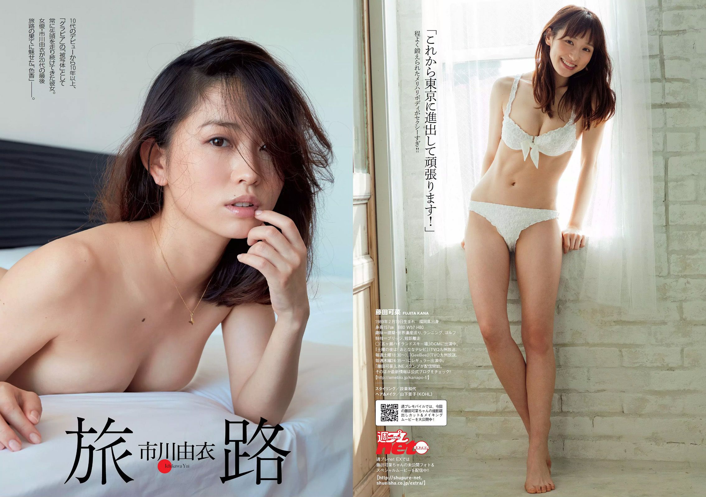 山地まり 兒玉遥 杉本有美 仮面女子 菜々緒 青山あみ 藤田可菜 市川由衣 [Weekly Playboy] 2015年No.10 写真杂志/(25P)