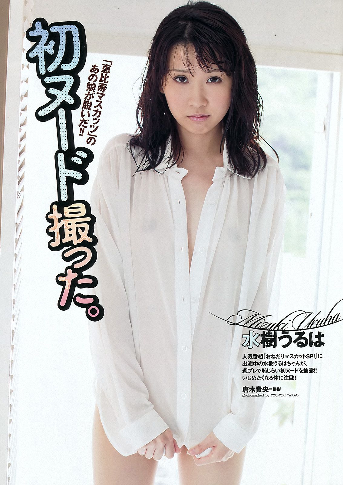 三根梓 磯山さやか 小島瑠璃子 谷村美月 吉木りさ 大久保麻梨子 [Weekly Playboy] 2012年No.26 写真杂志/(44P)