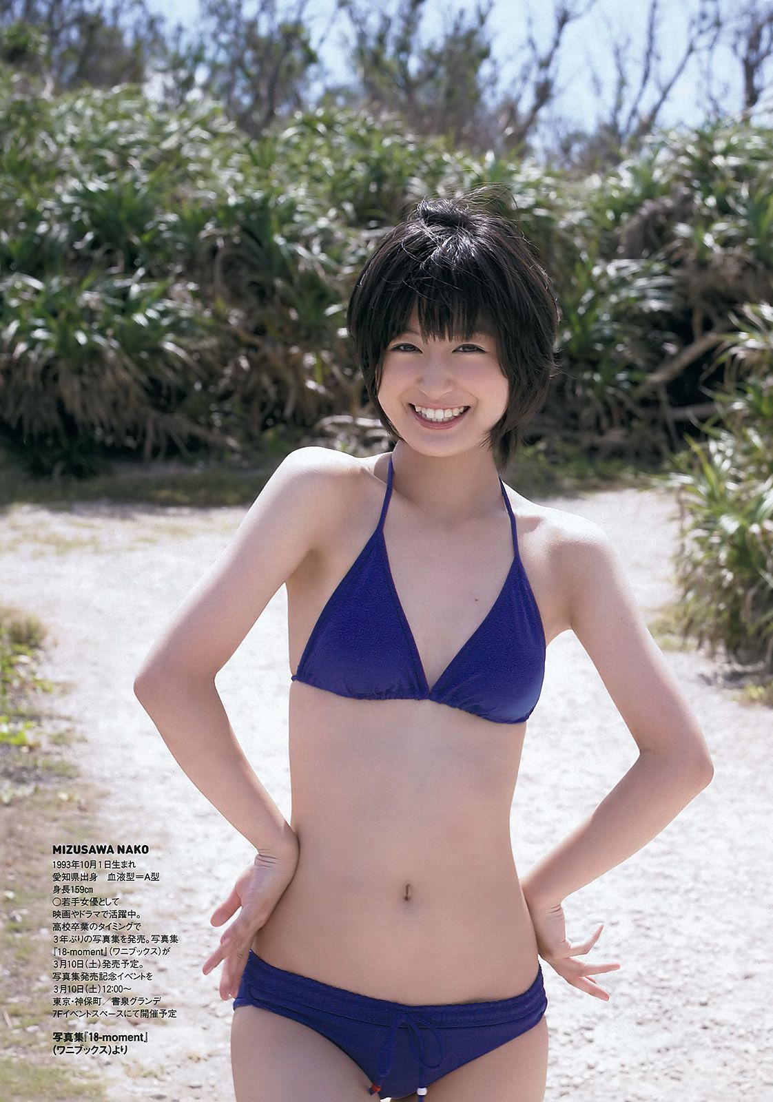 鈴木ちなみ 澤山璃奈 指原莉乃 前田敦子 水沢奈子 亚里沙 [Weekly Playboy] 2012年No.12 写真杂志/(36P)