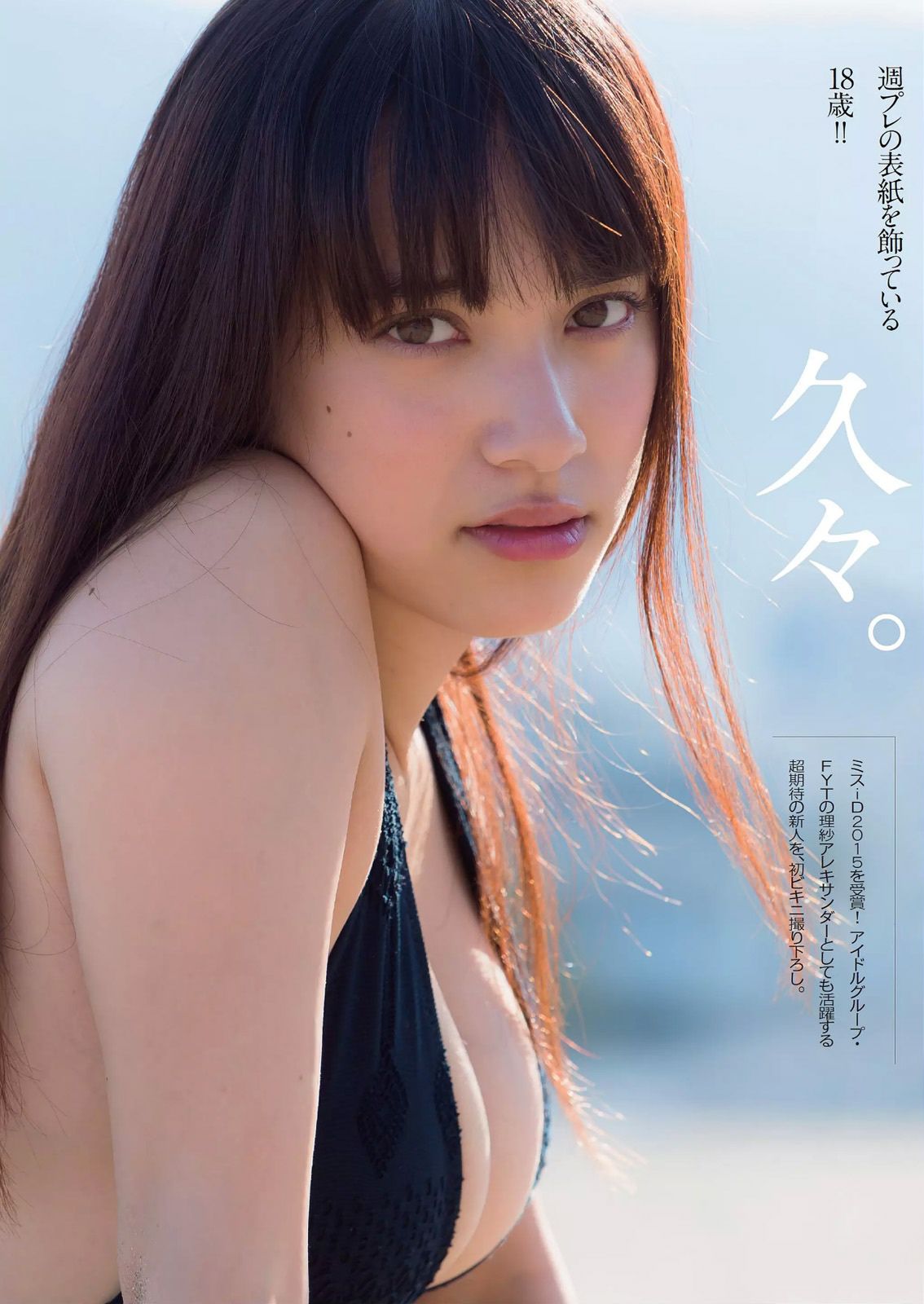 NMB48 都丸紗也華 脊山麻理子 吉木りさ 夏目ナナ 八反安未果 [Weekly Playboy] 2014年No.45 写真杂志/(41P)