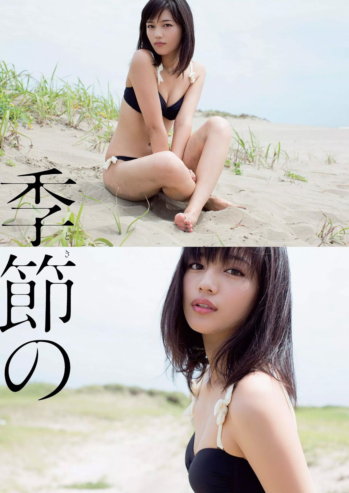 志田友美 川口春奈 柳ゆり菜 百川晴香 磯山さやか 麻倉みな 佐藤聖羅 吉川あいみ [Weekly Playboy] 2014年No.41 写真杂志/(51P)