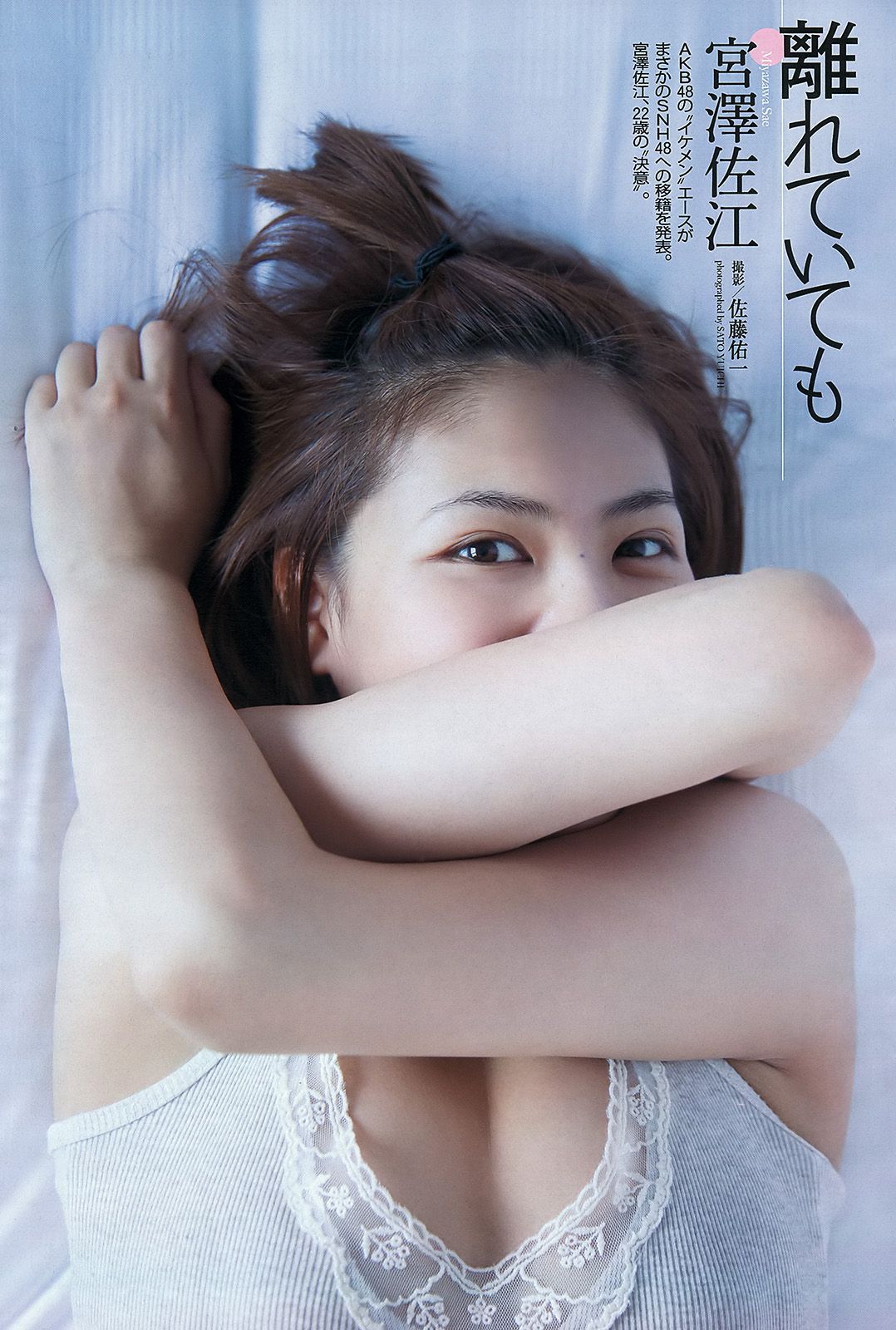 武井咲 吉木りさ 荒井萌 宮澤佐江 澤山璃奈 椎名もも 原アンナ [Weekly Playboy] 2012年No.43 写真杂志/(41P)