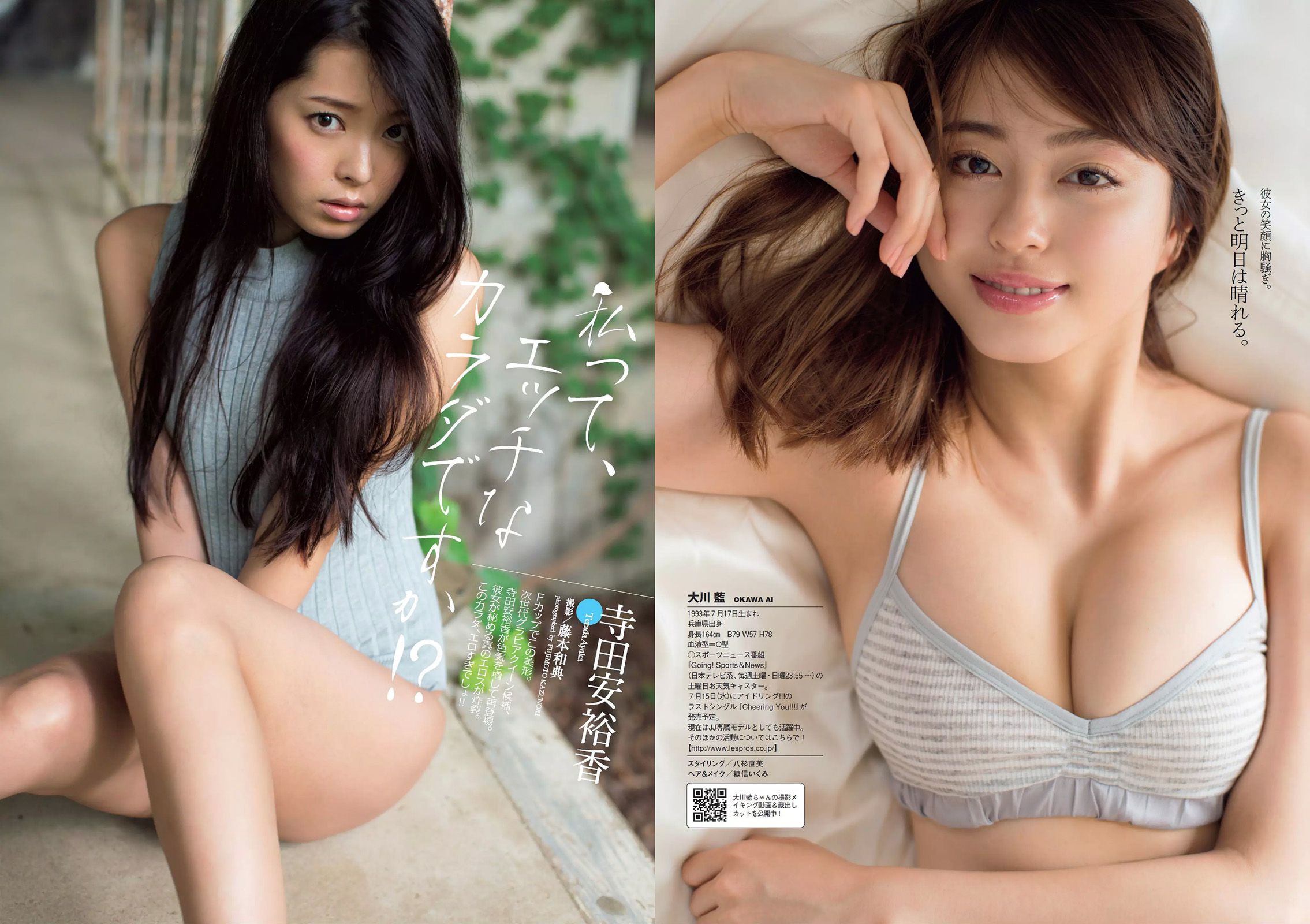 宮脇咲良 大川藍 寺田安裕香 AKB48 松嶋えいみ [Weekly Playboy] 2015年No.29 写真杂志/(26P)