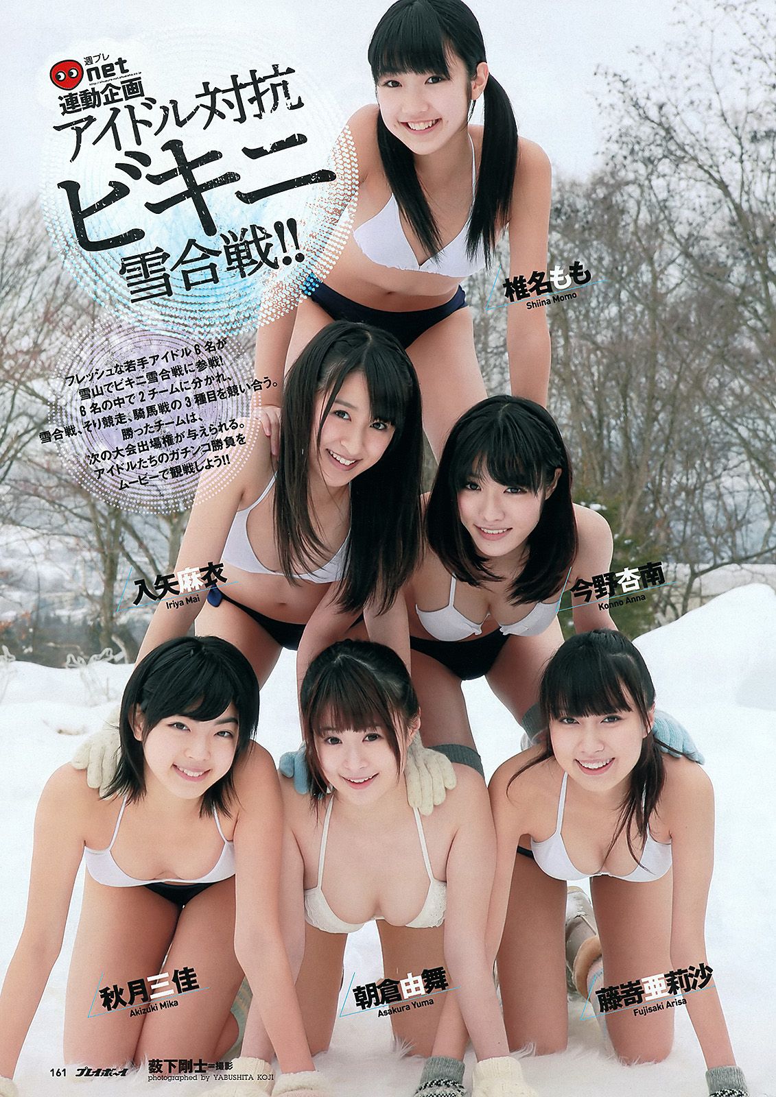 渡辺麻友 奥仲麻琴 佐武宇綺 松井玲奈 すみれ 忽那汐里 [Weekly Playboy] 2012年No.11 写真杂志/(37P)