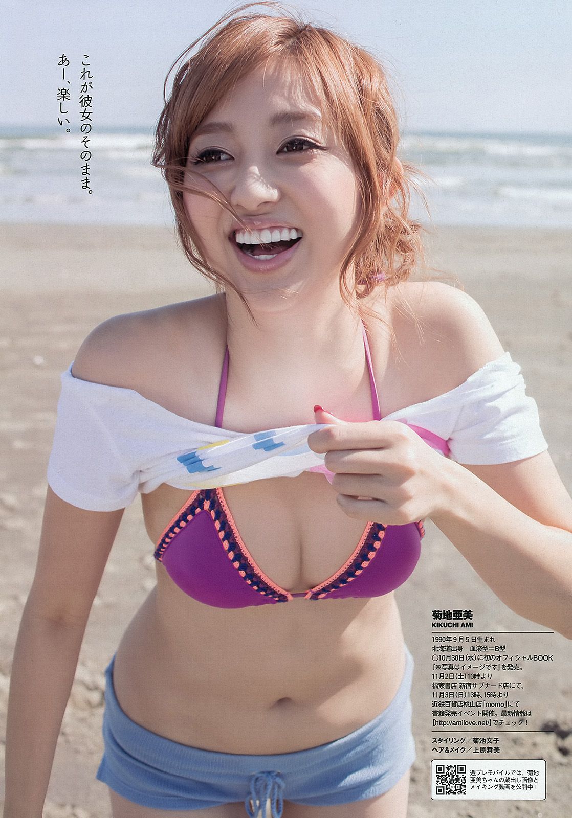 小嶋陽菜 菊地亜美 有森也実 高崎聖子 おのののか 平祐奈 長澤えりな SAKURACO [Weekly Playboy] 2013年No.45 写真杂志/(49P)