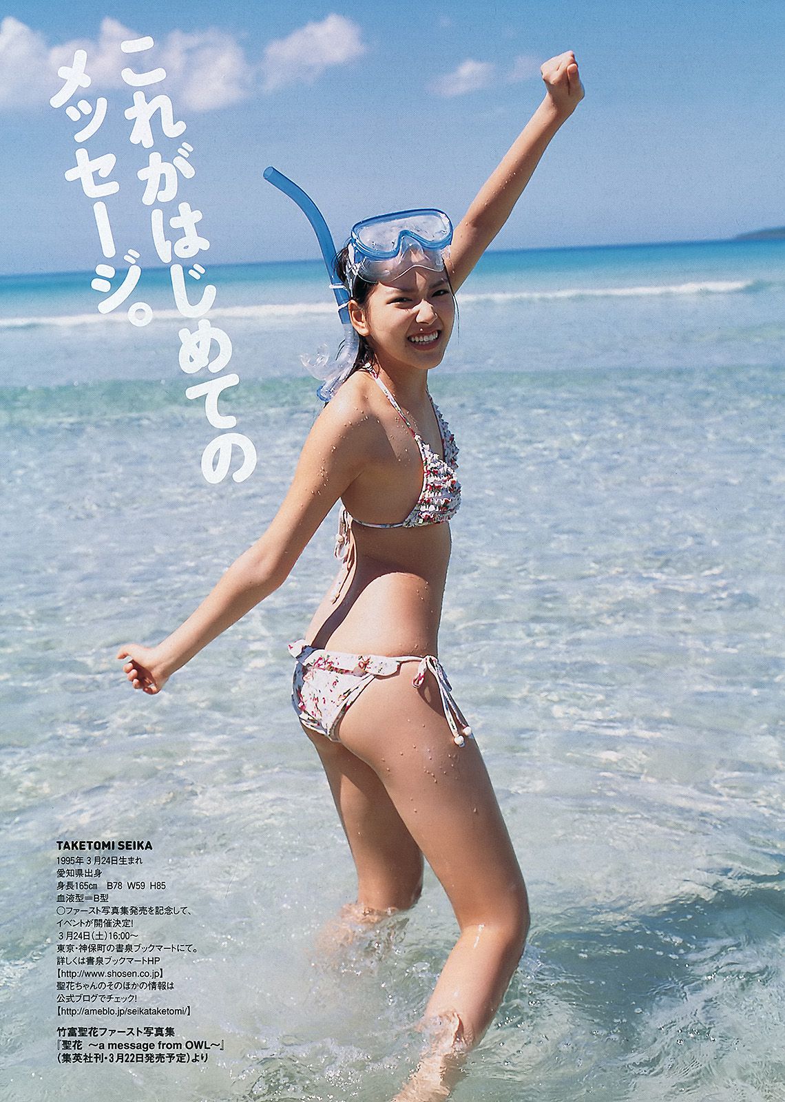 吉高由里子 川口春奈 DiVA 麻倉みな 佐山彩香 竹富聖花 岸明日香 [Weekly Playboy] 2012年No.13 写真杂志/(37P)