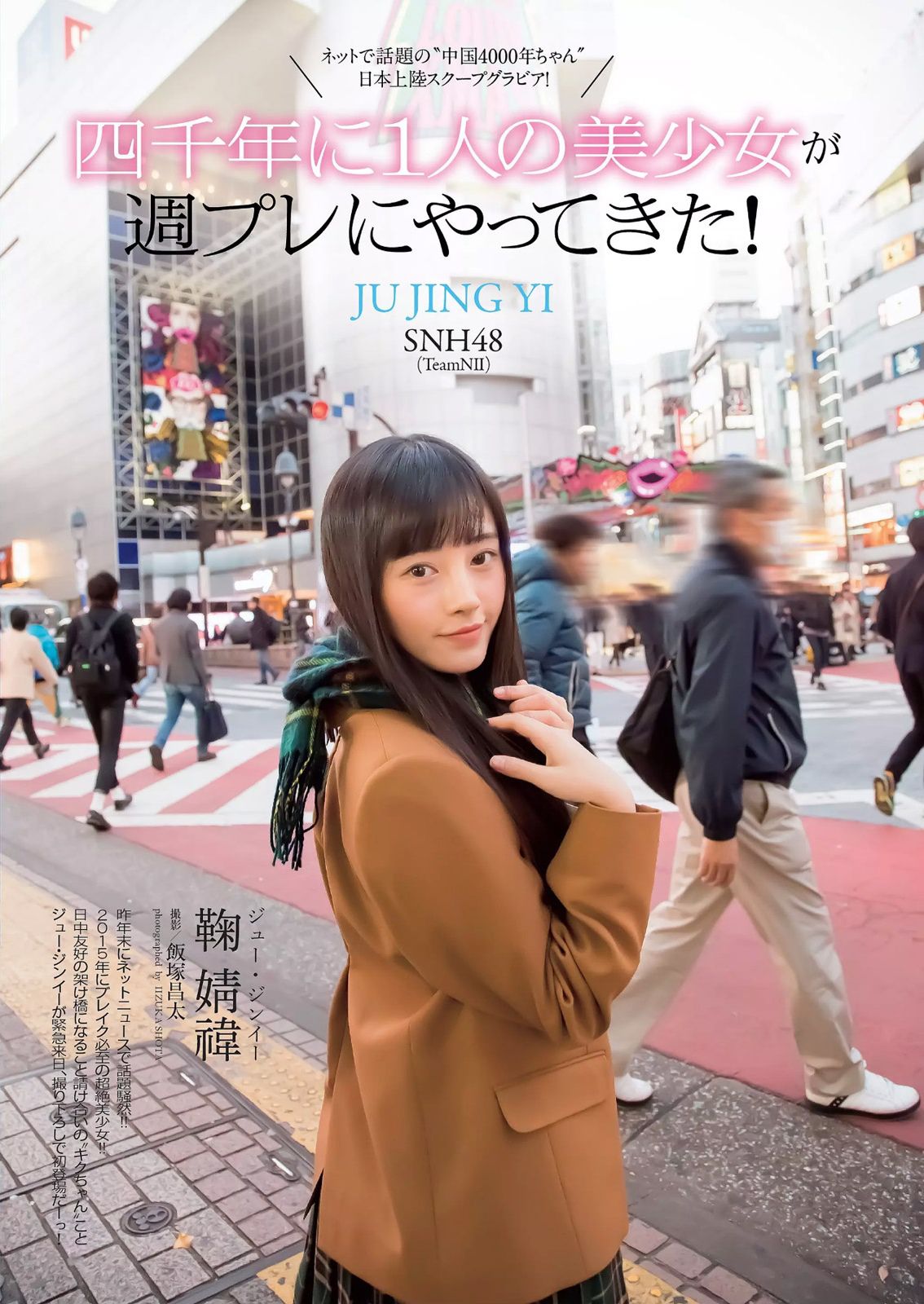 吉木りさ 佐藤寛子 向井地美音 安枝瞳 鞠婧祎 石川理咲子 柳いろは [Weekly Playboy] 2015年No.05 写真杂志/(56P)