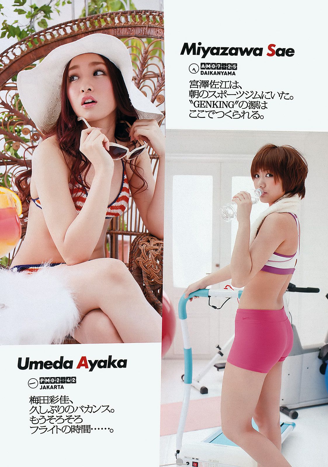 吉高由里子 川口春奈 DiVA 麻倉みな 佐山彩香 竹富聖花 岸明日香 [Weekly Playboy] 2012年No.13 写真杂志/(37P)