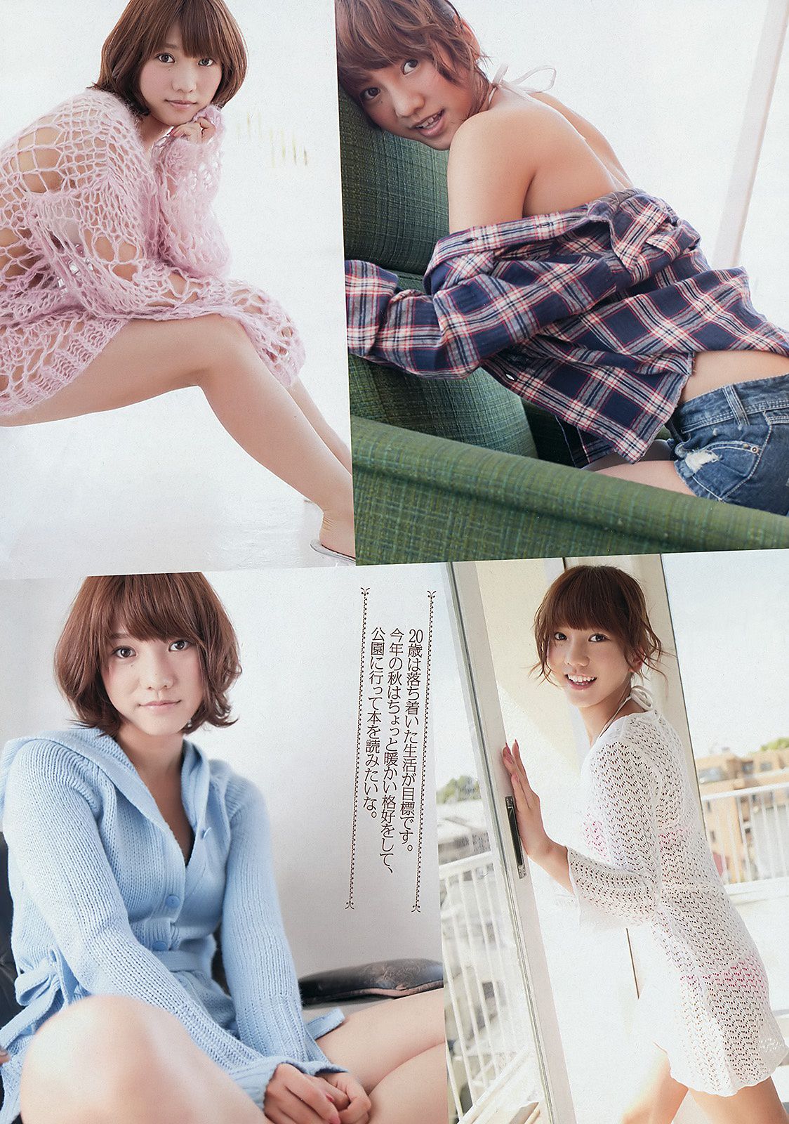 柏木由紀 有村架純 高城亜樹 佐藤さくら 剛力彩芽 倉持明日香 [Weekly Playboy] 2011年No.49 写真杂志/(35P)