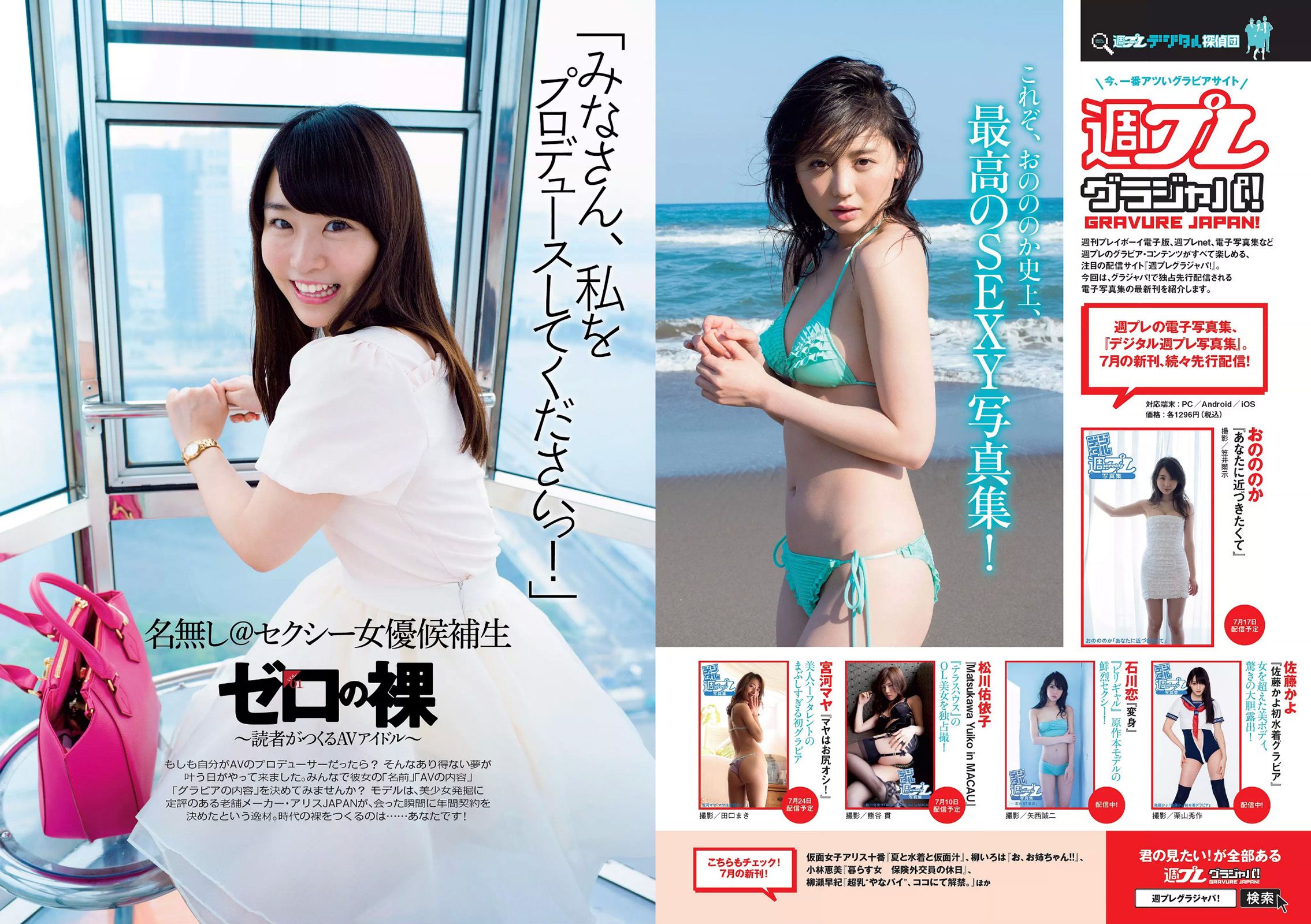 宮脇咲良 大川藍 寺田安裕香 AKB48 松嶋えいみ [Weekly Playboy] 2015年No.29 写真杂志/(26P)