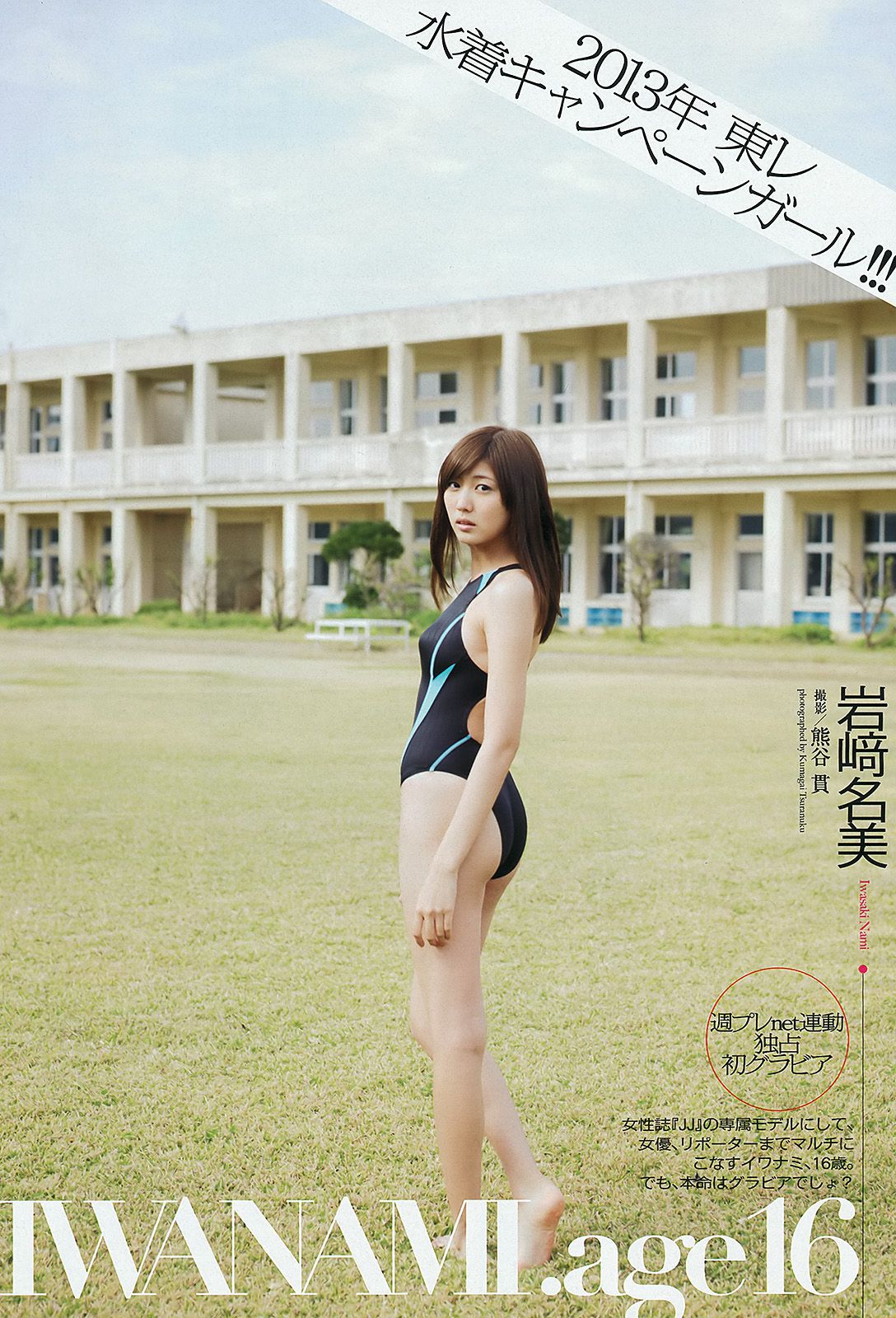 島崎遙香 横山由依 仁藤萌乃 水崎綾女 鈴木ちなみ 岩﨑名美 [Weekly Playboy] 2012年No.51 写真杂志/(36P)