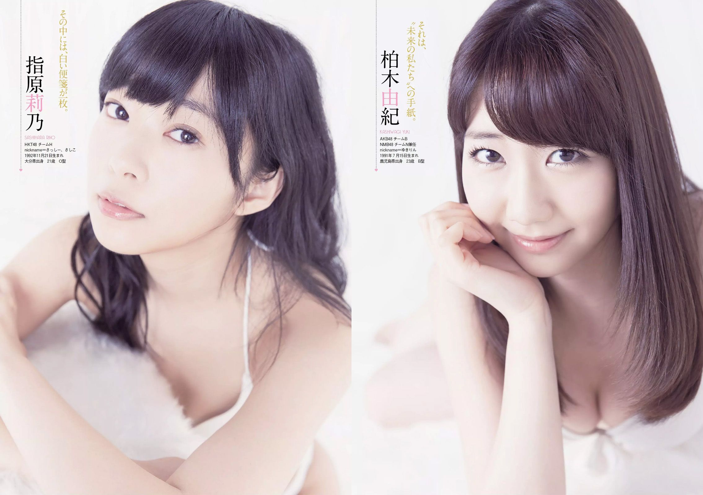 渡辺麻友 杉本有美 石橋杏奈 筧美和子 SKE48 中田彩 葉月ゆめ [Weekly Playboy] 2014年No.36 写真杂志/(31P)