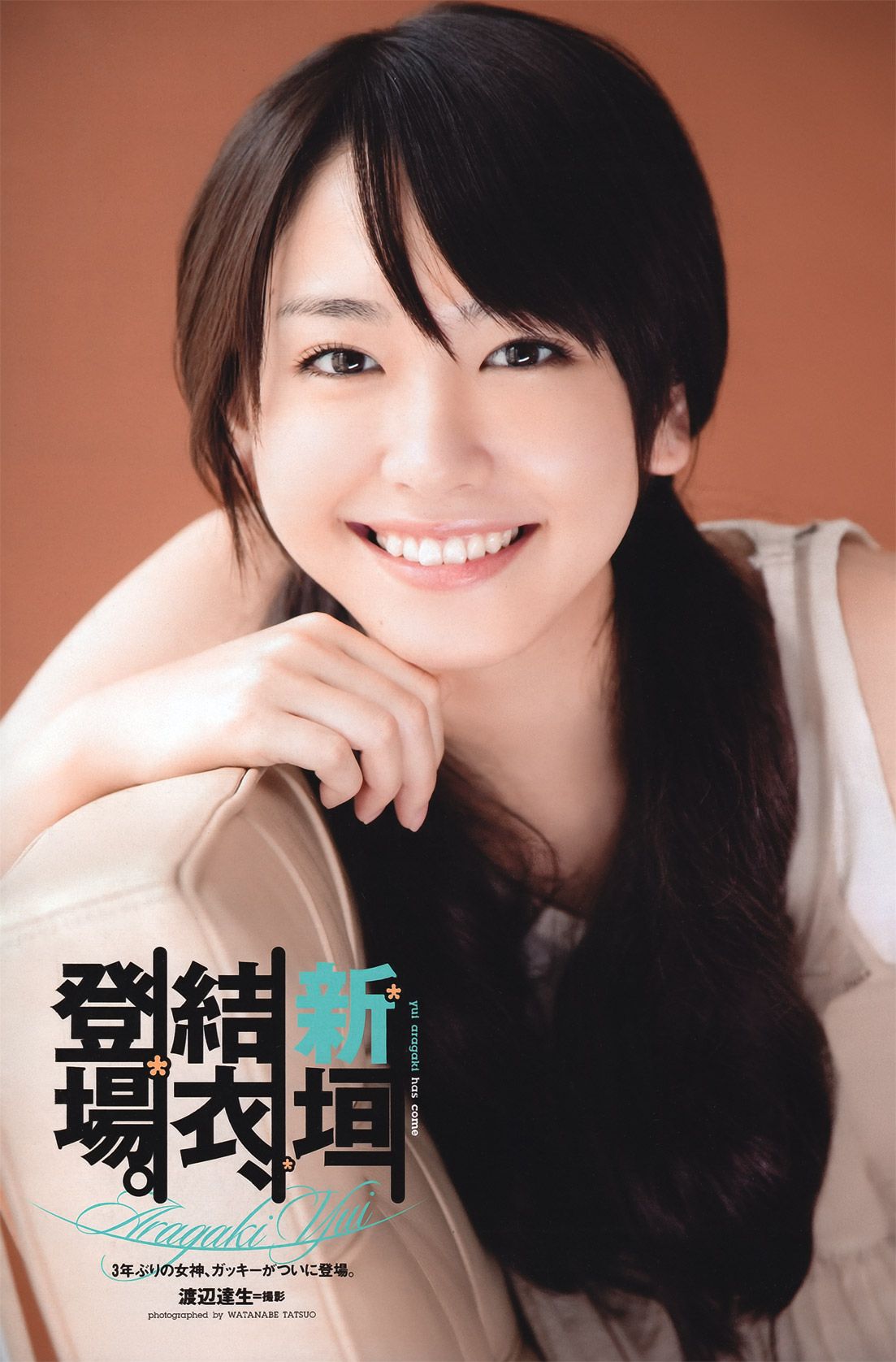 新垣结衣 山本彩 筱田麻里子 榮倉奈々 AKB48 优香 仲村みう 黒澤ゆりか [Weekly Playboy] 2011年No.44 写真杂志/(63P)