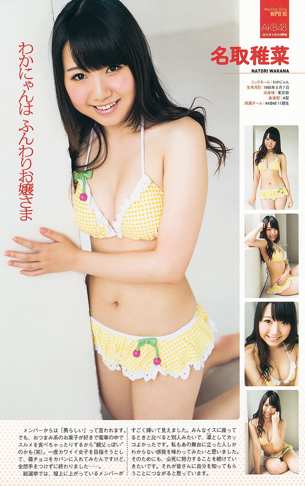 AKB48 前田敦子 梨里杏 岡田紗佳 [Weekly Playboy] 2012年No.36 写真杂志/(59P)