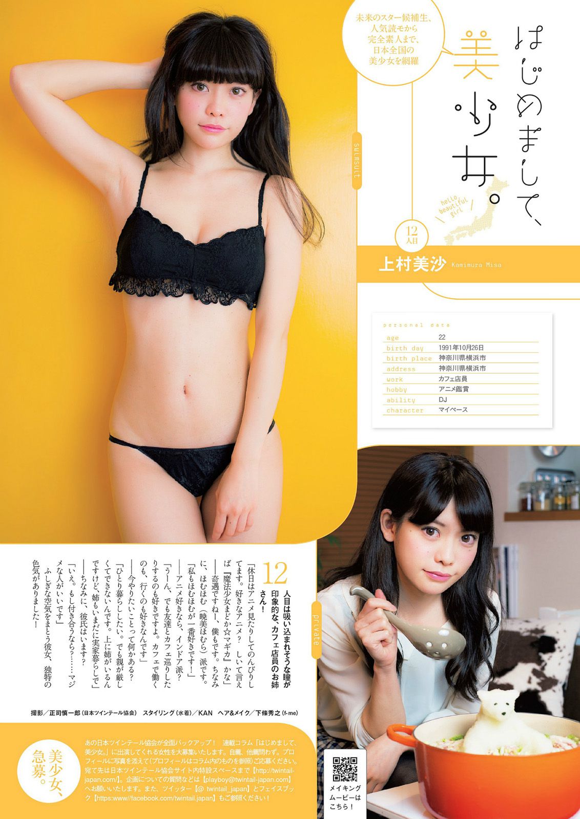 大島優子 山地まり 大谷澪 小池里奈 神室舞衣 江口亜衣子 [Weekly Playboy] 2014年No.10 写真杂志/(23P)