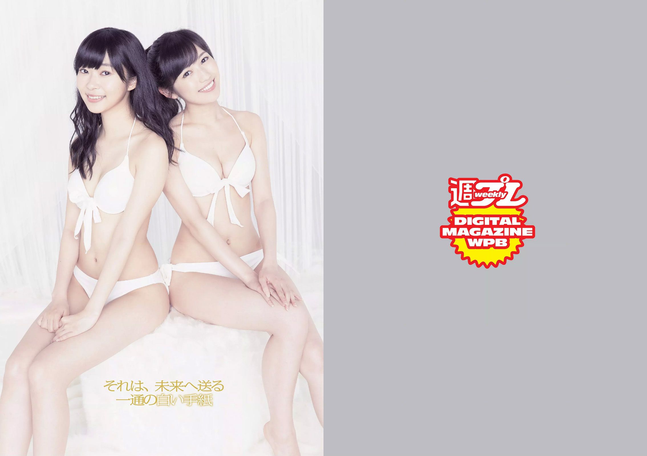 渡辺麻友 杉本有美 石橋杏奈 筧美和子 SKE48 中田彩 葉月ゆめ [Weekly Playboy] 2014年No.36 写真杂志/(31P)