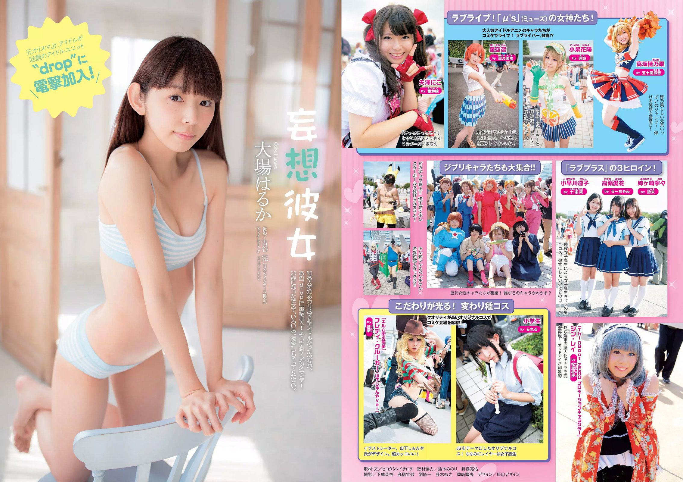 大島優子 佐野千晃 久松郁実 加藤玲奈 小柳ゆき 大場はるか [Weekly Playboy] 2014年No.38 写真杂志/(28P)