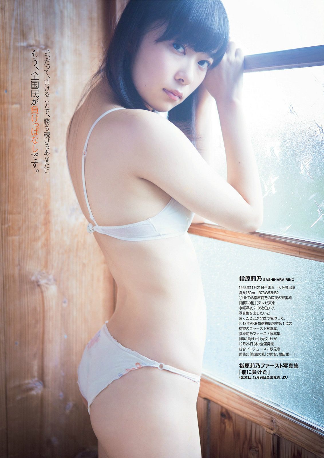 長崎莉奈 小嶋陽菜 指原莉乃 荒井千里 おのののか 秋山莉奈 さくらゆら [Weekly Playboy] 2014年No.01-02 写真杂志/(37P)