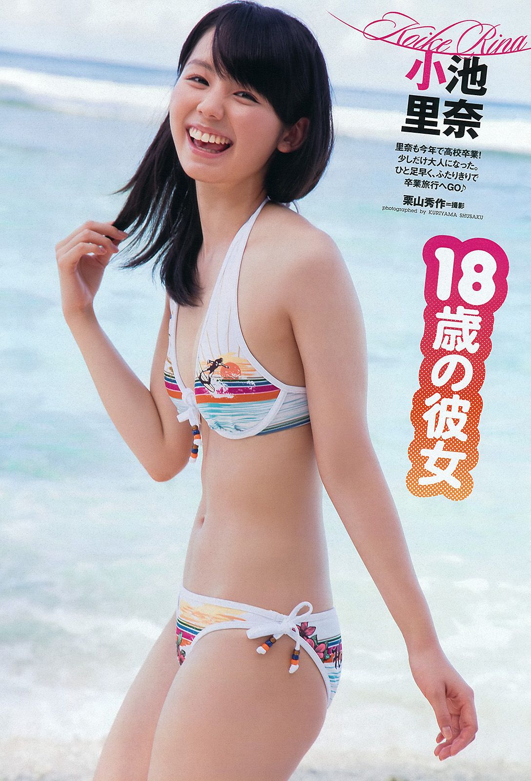 武井咲 高柳明音 鈴木ちなみ 小池里奈 磯山さやか [Weekly Playboy] 2012年No.03-04 写真杂志/(44P)