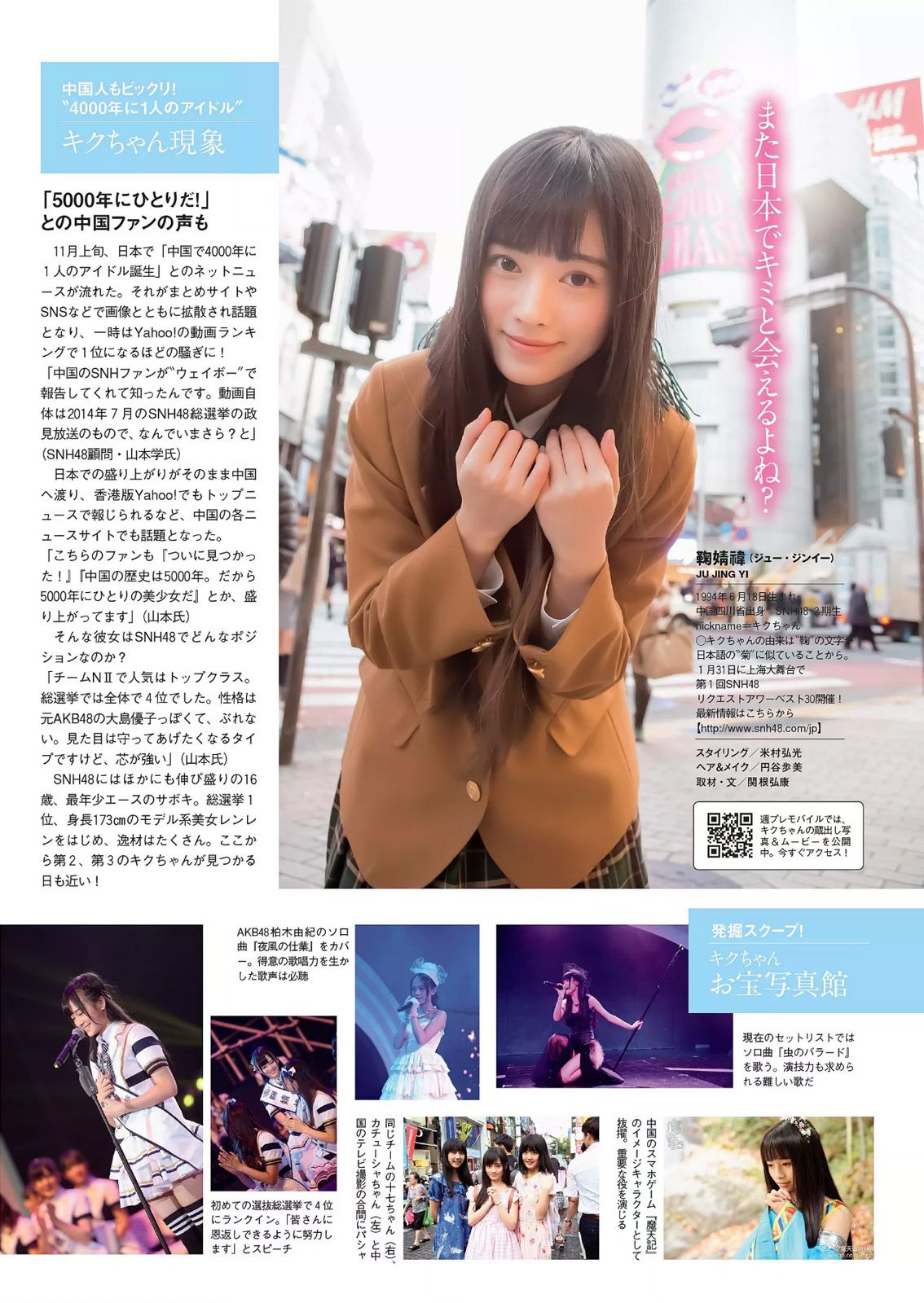 吉木りさ 佐藤寛子 向井地美音 安枝瞳 鞠婧祎 石川理咲子 柳いろは [Weekly Playboy] 2015年No.05 写真杂志/(56P)