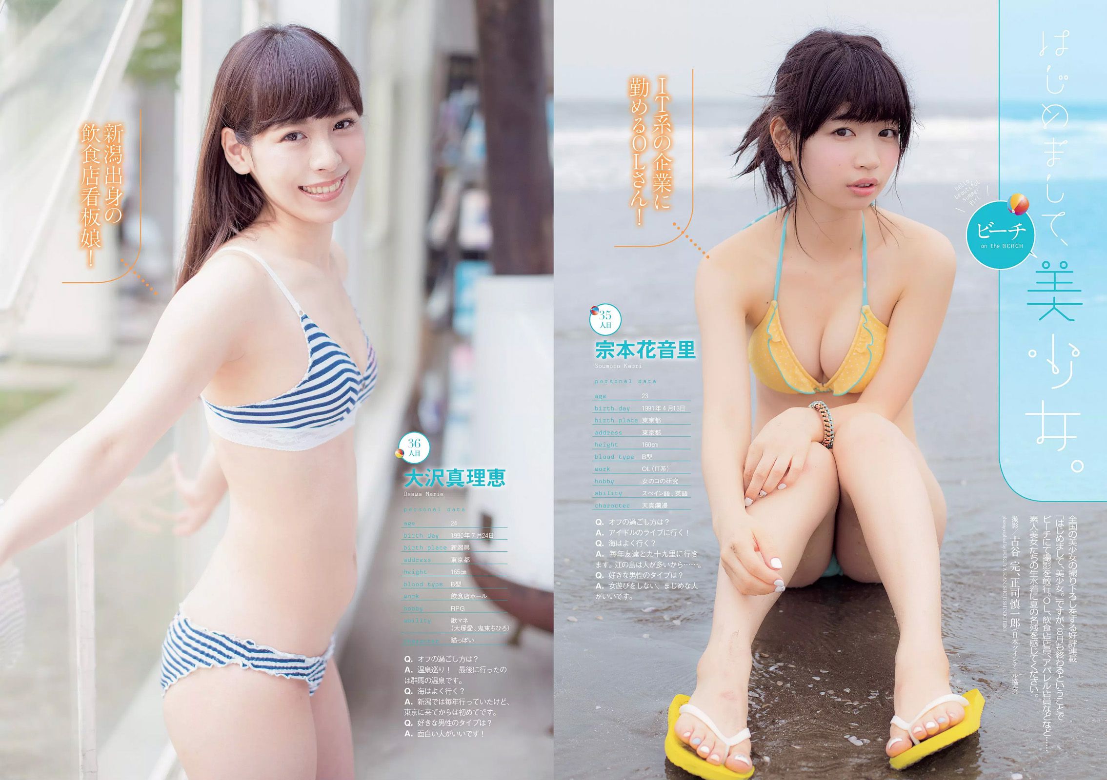 渡辺麻友 杉本有美 石橋杏奈 筧美和子 SKE48 中田彩 葉月ゆめ [Weekly Playboy] 2014年No.36 写真杂志/(31P)