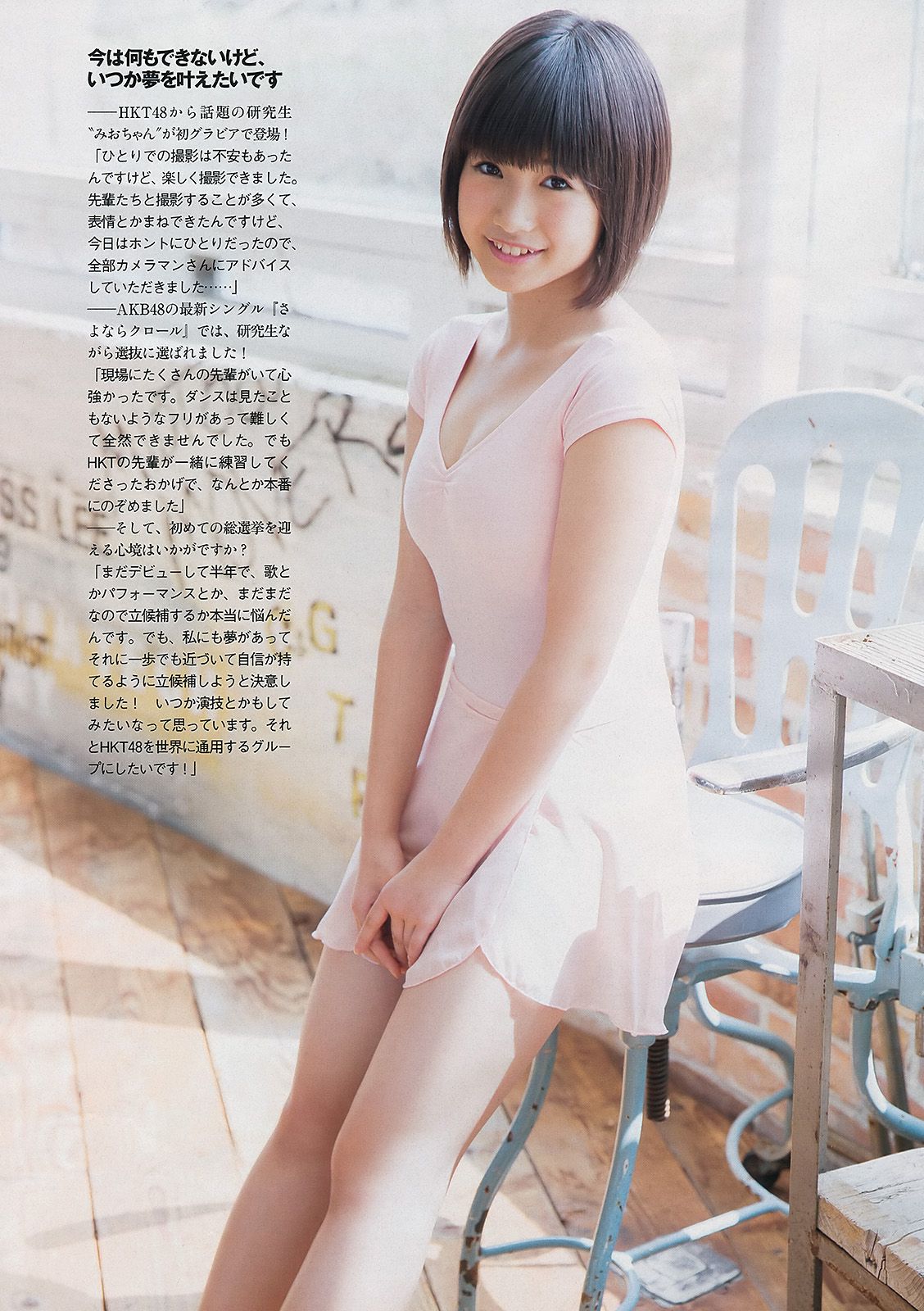 朝長美桜 大西颯季 喜屋武ちあき 長崎真友子 大堀恵 [Weekly Playboy] 2013年No.24 写真杂志/(38P)