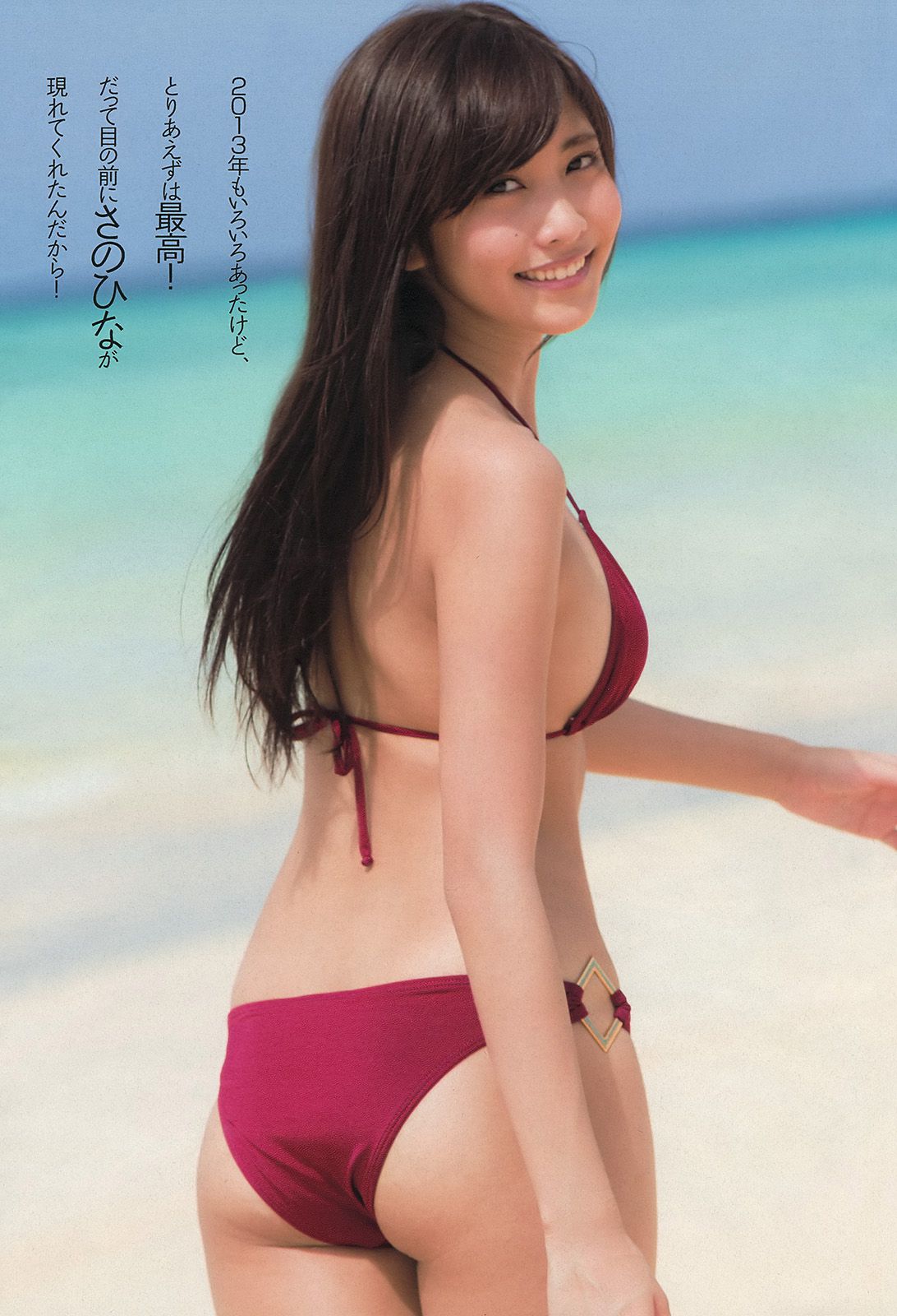 大川藍 相笠萌 佐野ひなこ 奥仲麻琴 下田美咲 前川伶早 [Weekly Playboy] 2013年No.46 写真杂志/(40P)