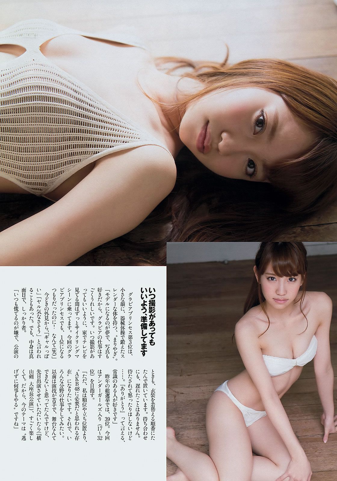 鬼头桃菜 上西恵 永尾まりや 川栄李奈 坛蜜 鈴木ちなみ 最上もが 林さやか [Weekly Playboy] 2013年No.23 写真杂志/(40P)