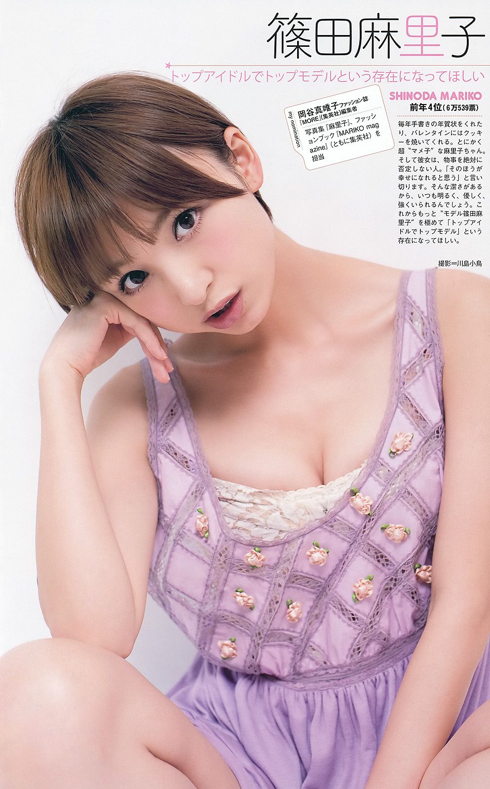 松井玲奈 大場美奈 丸高愛実 小原春香 AKB48 青木爱 香西咲 [Weekly Playboy] 2012年No.25 写真杂志/(48P)