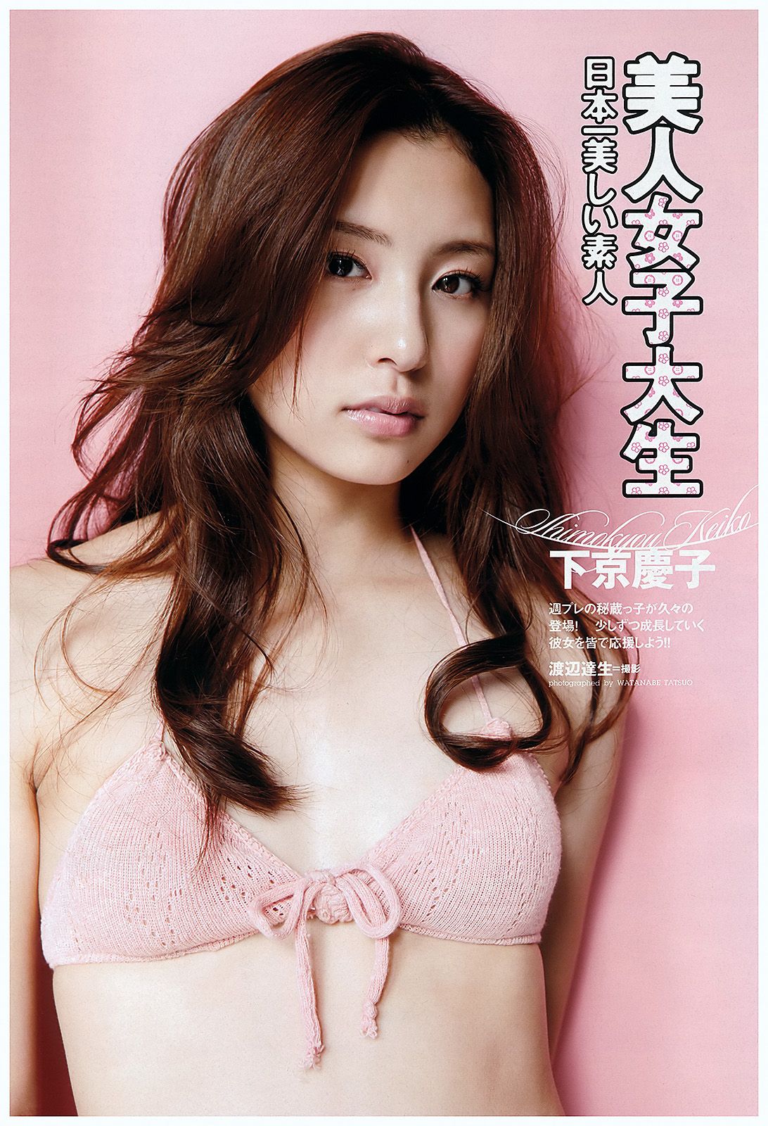 AKB48 紗綾 下京慶子 松井咲子 佐山彩香 田中みな実 森崎友紀 [Weekly Playboy] 2012年No.09 写真杂志/(42P)