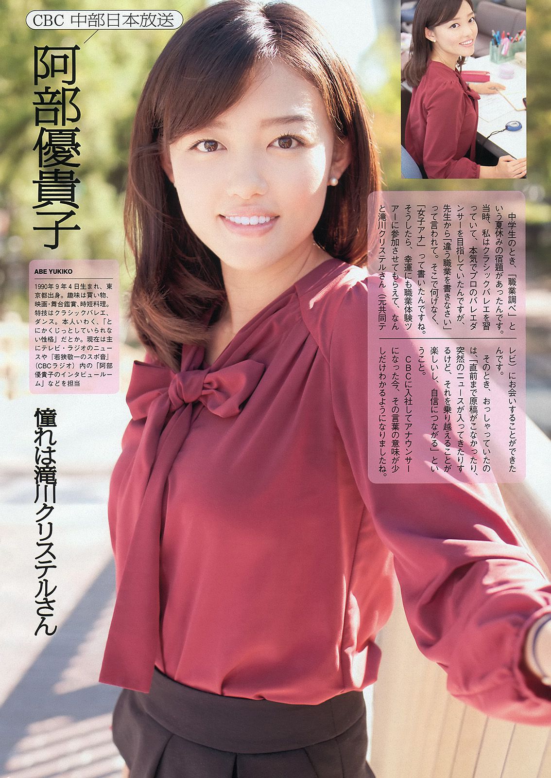 紗綾 西野七瀬 マギー 鞘師里保 笛木優子 吉見衣世 [Weekly Playboy] 2013年No.49 写真杂志/(47P)