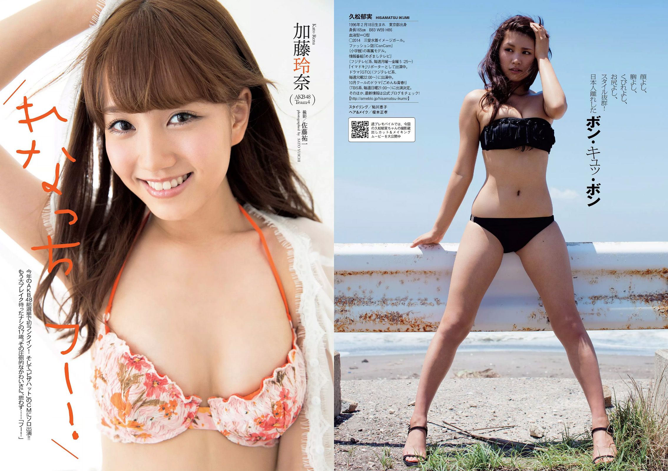 大島優子 佐野千晃 久松郁実 加藤玲奈 小柳ゆき 大場はるか [Weekly Playboy] 2014年No.38 写真杂志/(28P)