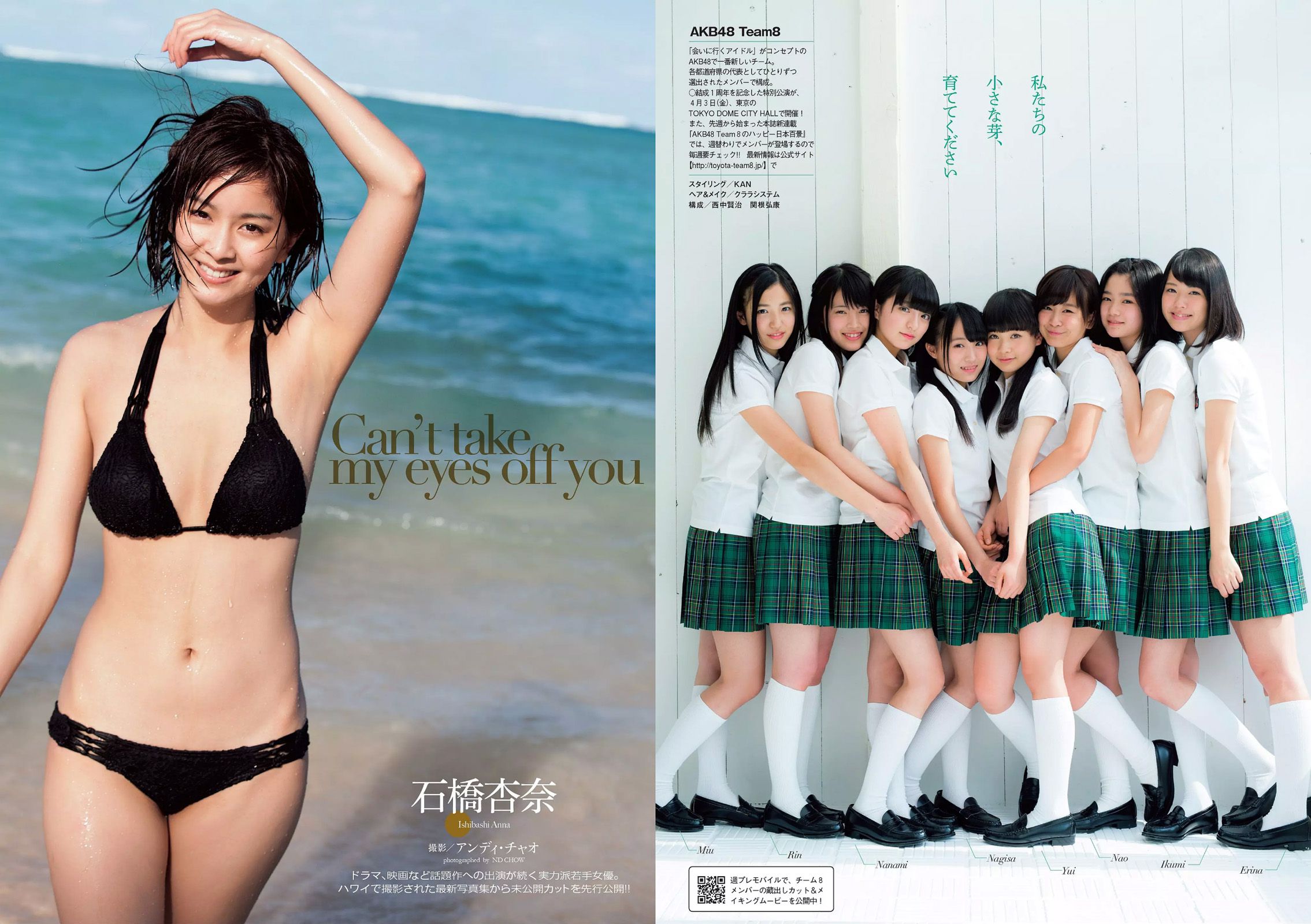 浅田舞 佐藤麗奈 柳ゆり菜 橋本環奈 AKB48 石橋杏奈 オリヴィア 松岡ちな [Weekly Playboy] 2015年No.14 写真杂志/(22P)