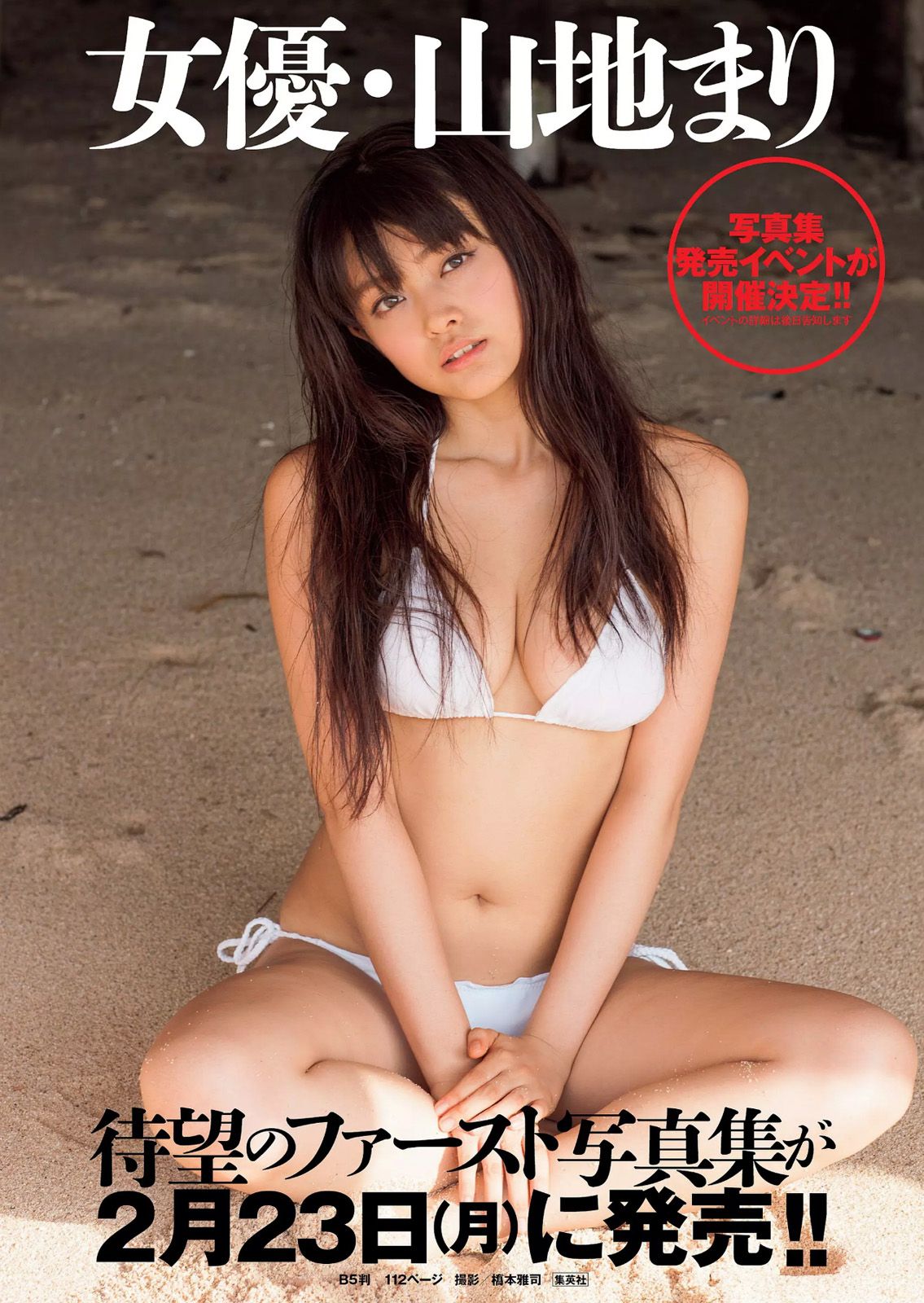 吉木りさ 佐藤寛子 向井地美音 安枝瞳 鞠婧祎 石川理咲子 柳いろは [Weekly Playboy] 2015年No.05 写真杂志/(56P)