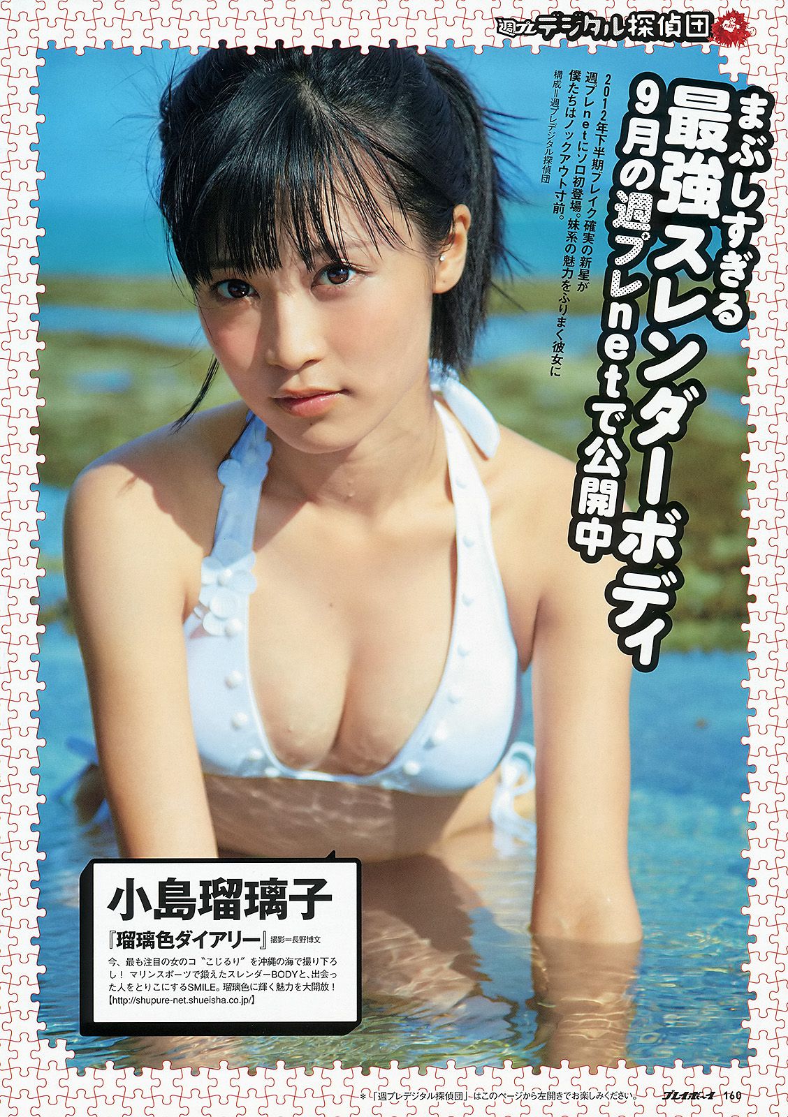 松井珠理奈 鈴木愛理 麻倉みな 葉加瀬マイ NMB48 秋谷綾乃 [Weekly Playboy] 2012年No.39 写真杂志/(43P)